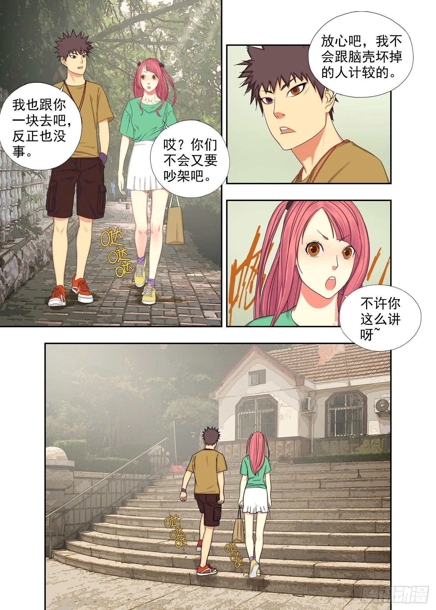 锁魂扣 第4页