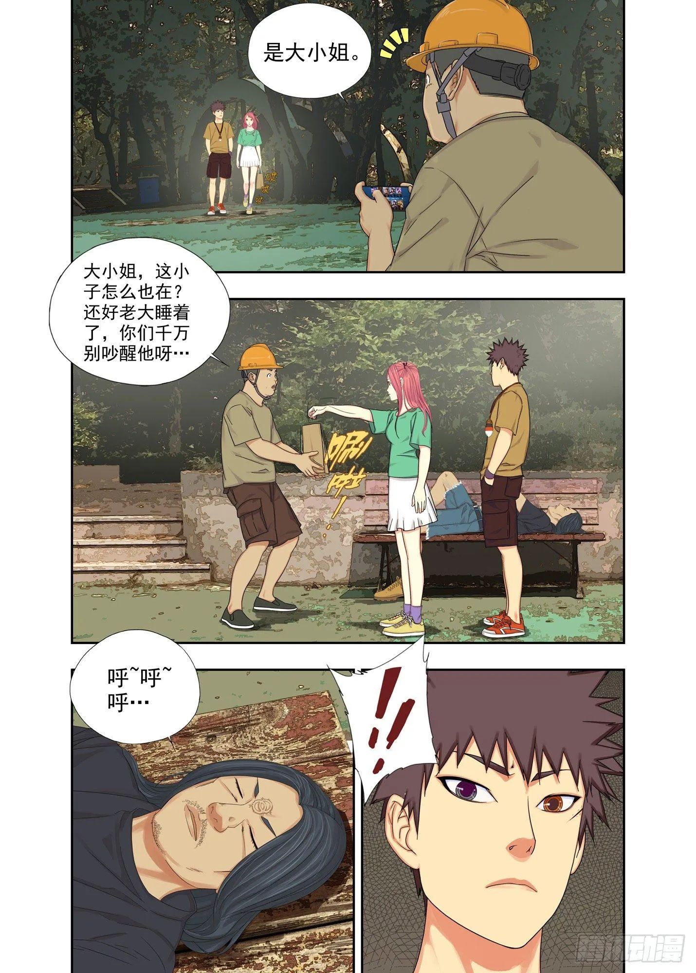 锁魂扣 第5页