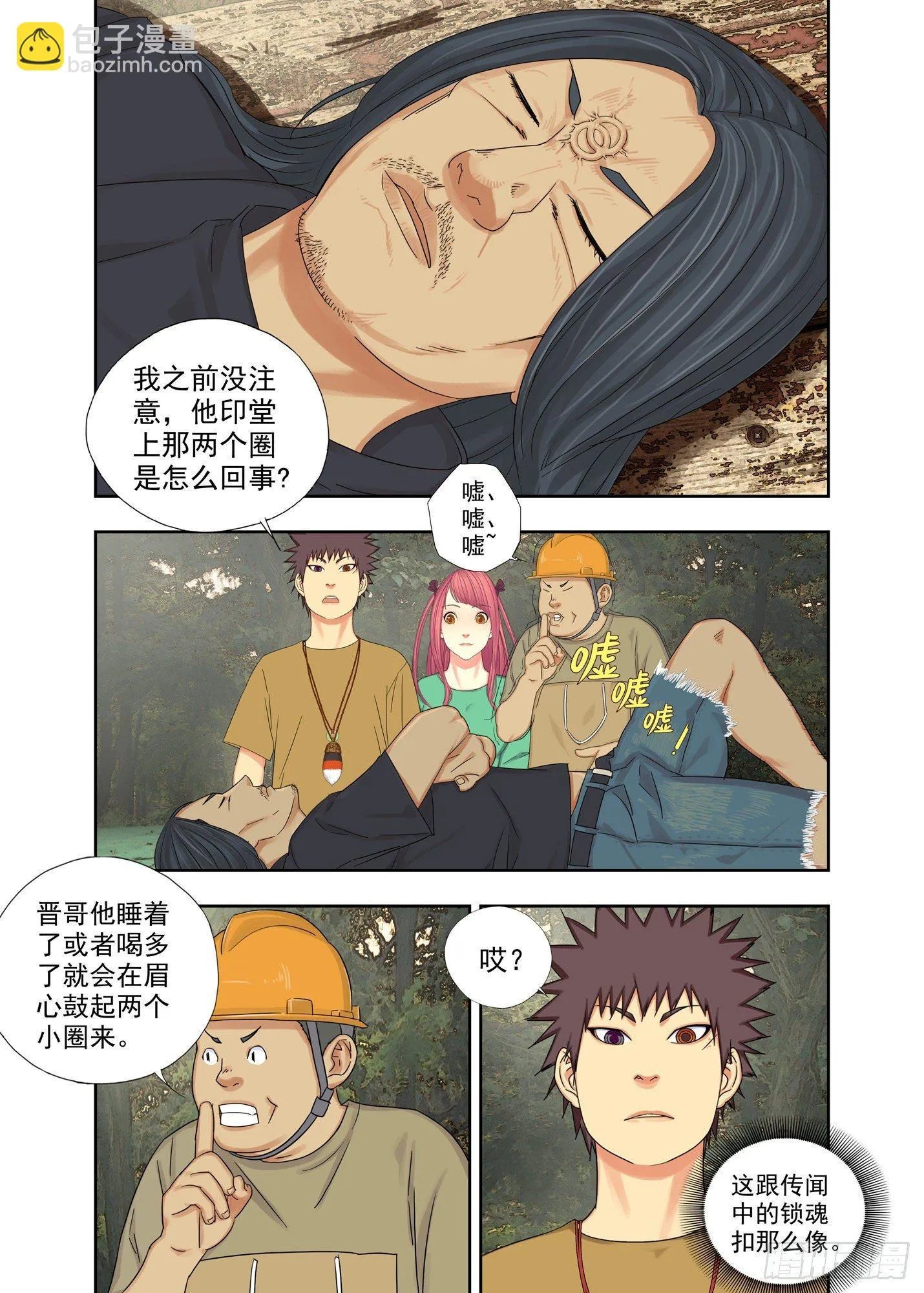锁魂扣 第6页