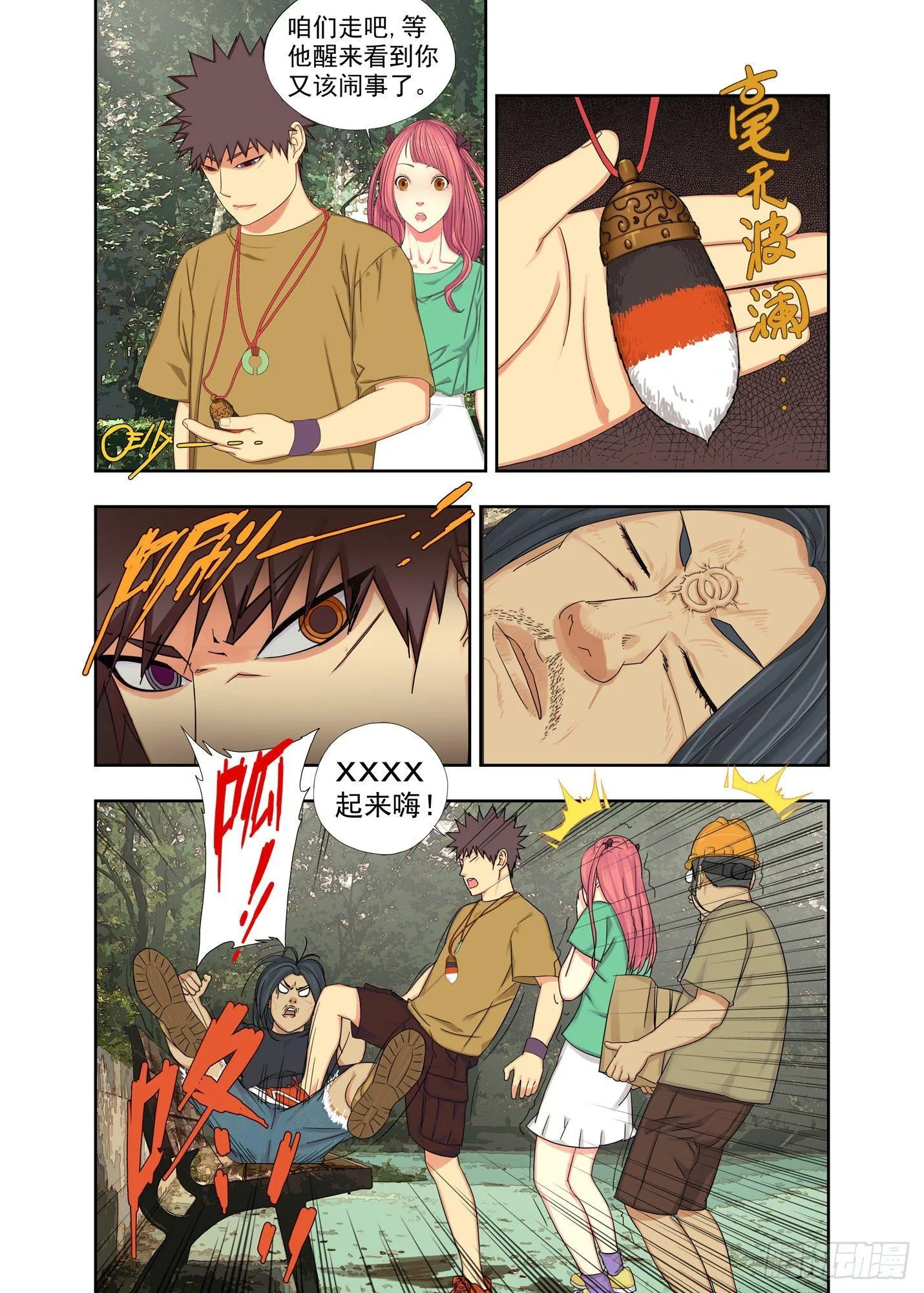 锁魂扣 第7页