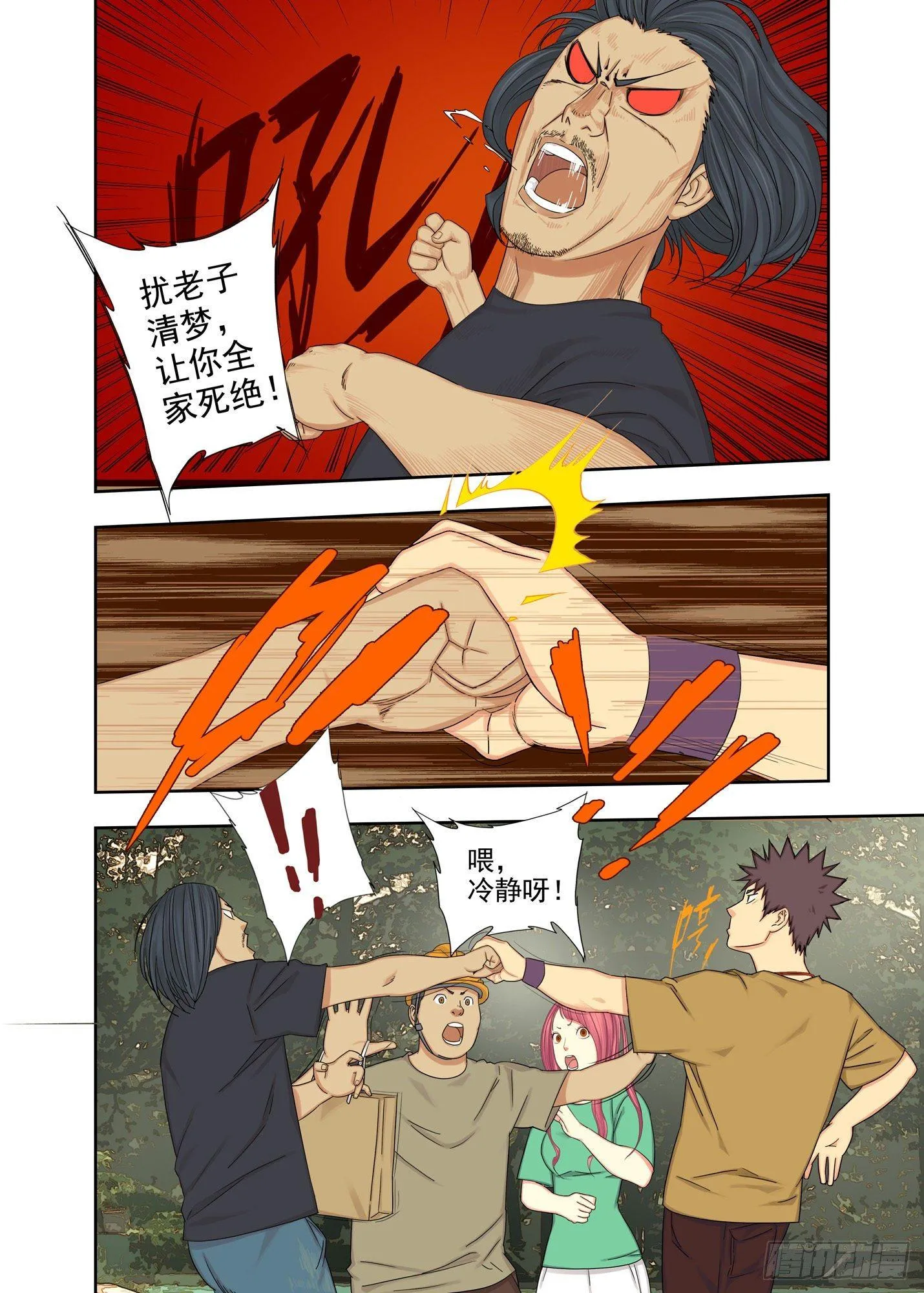 锁魂扣 第8页