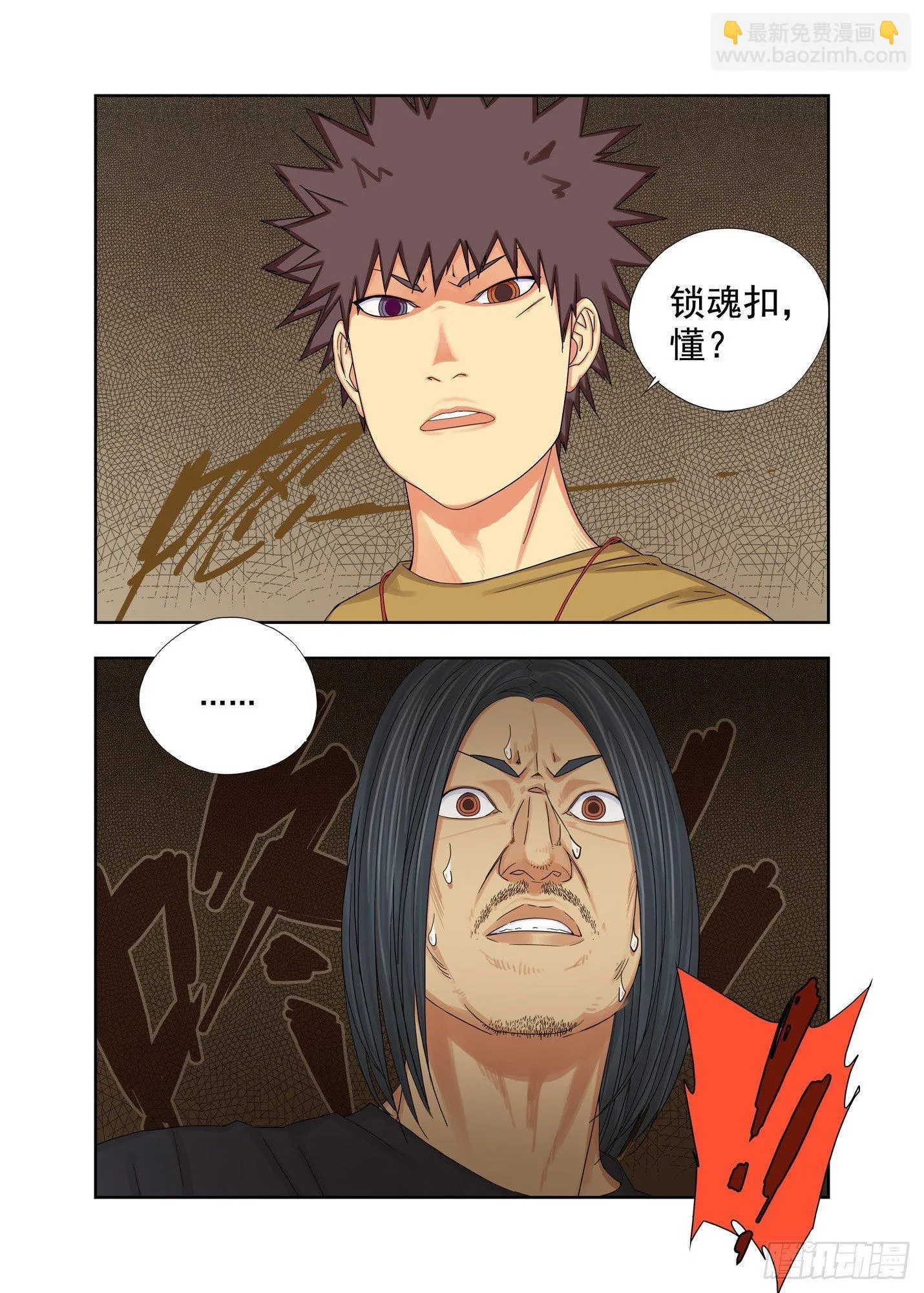 锁魂扣 第9页