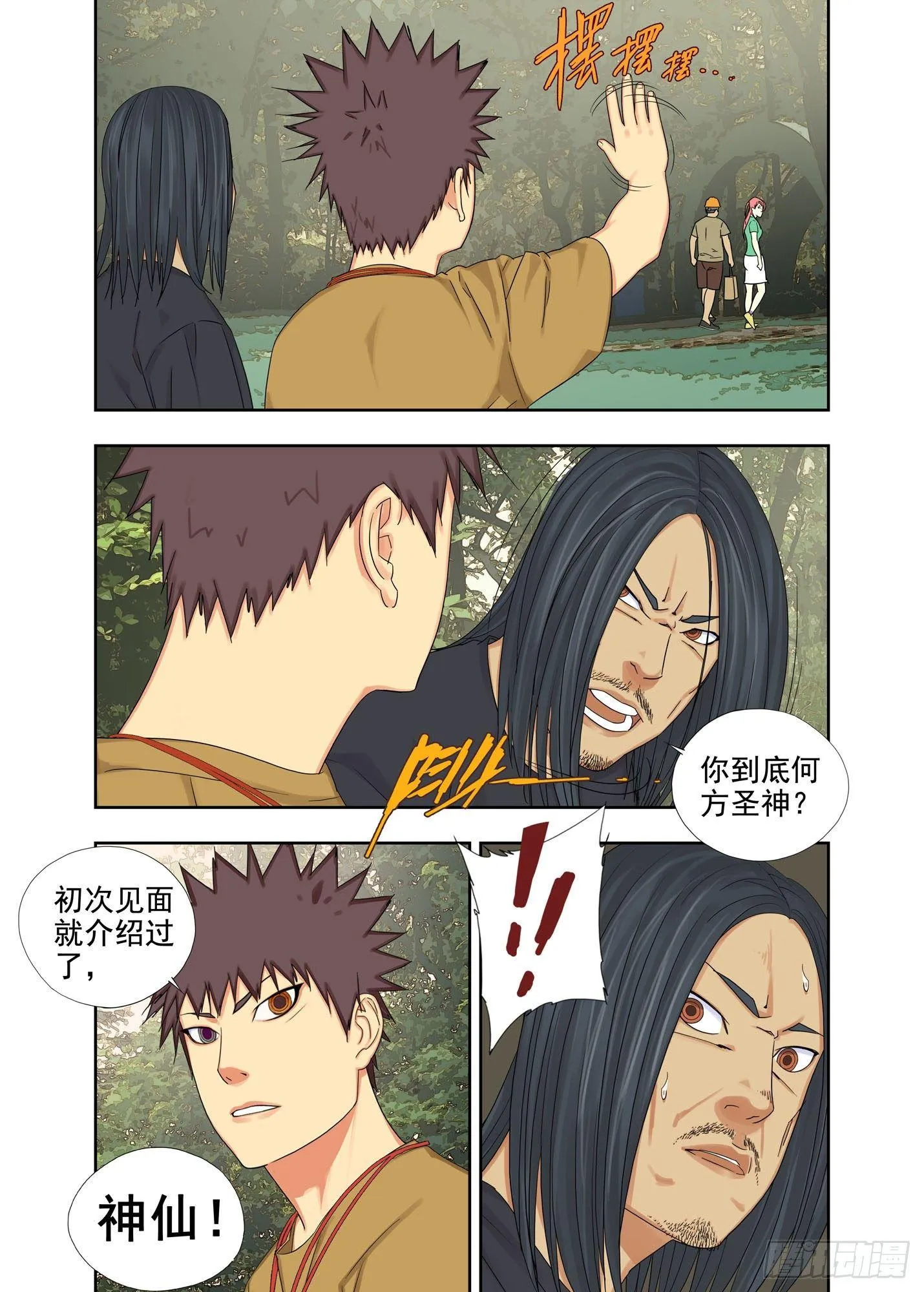 三长两短 第2页