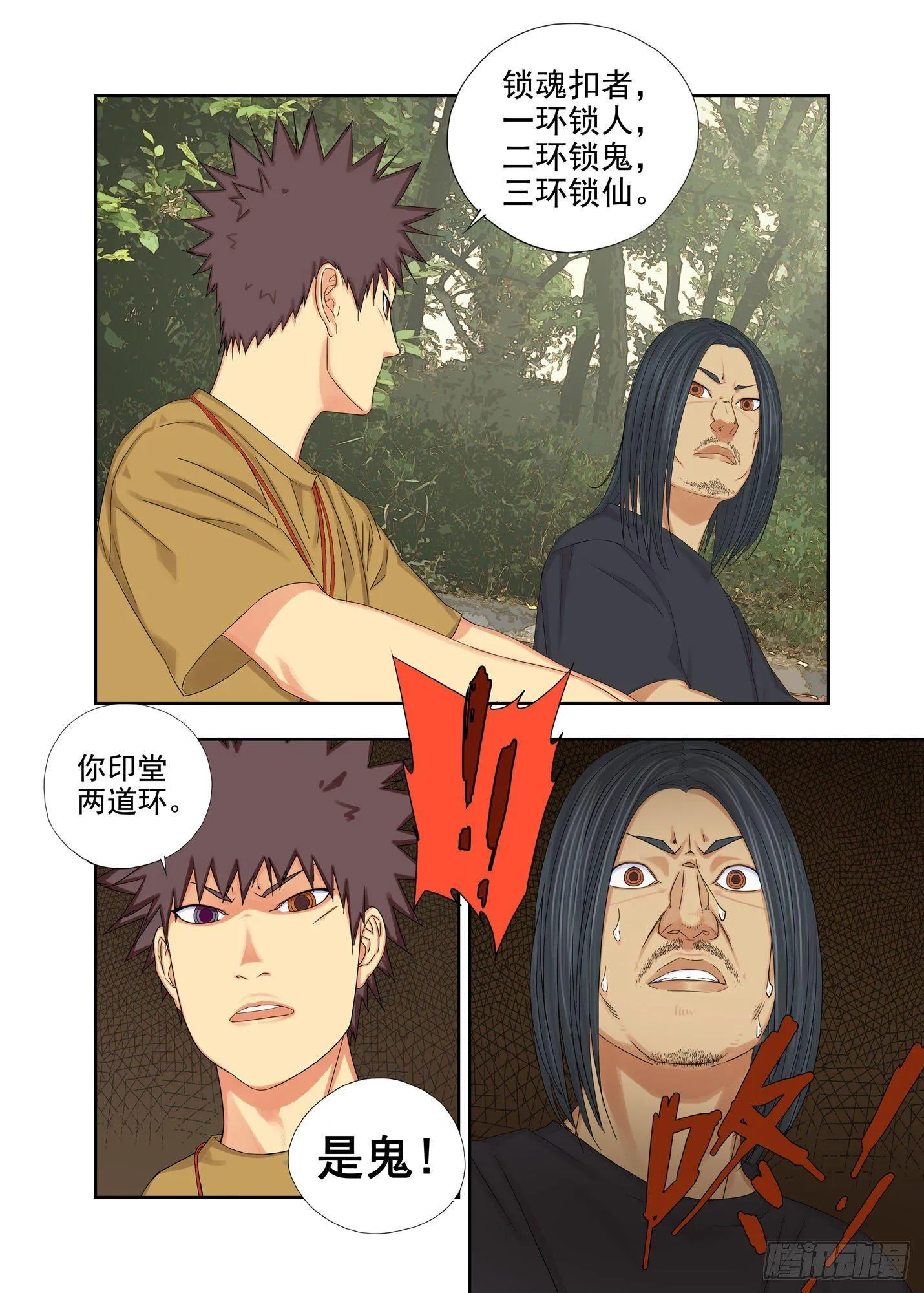 三长两短 第3页