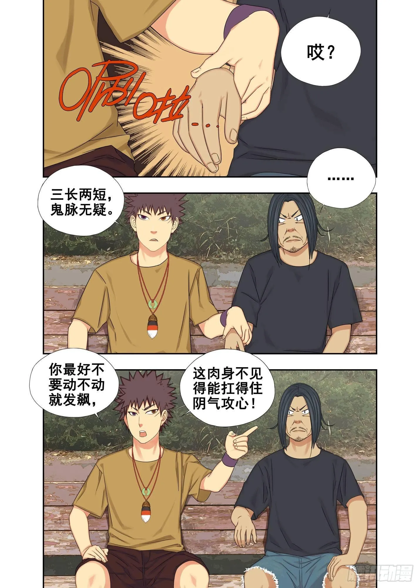 三长两短 第4页