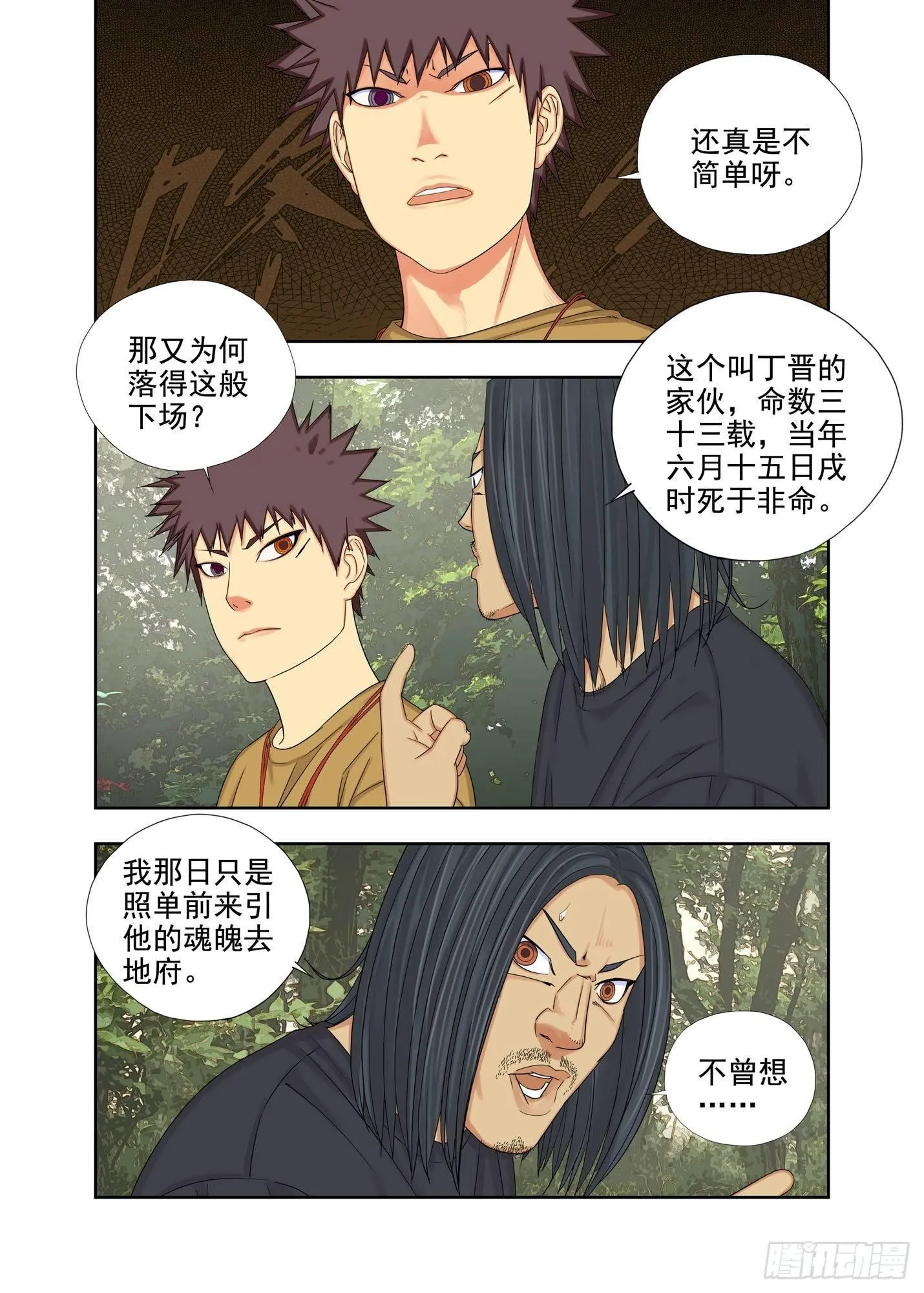 三长两短 第7页