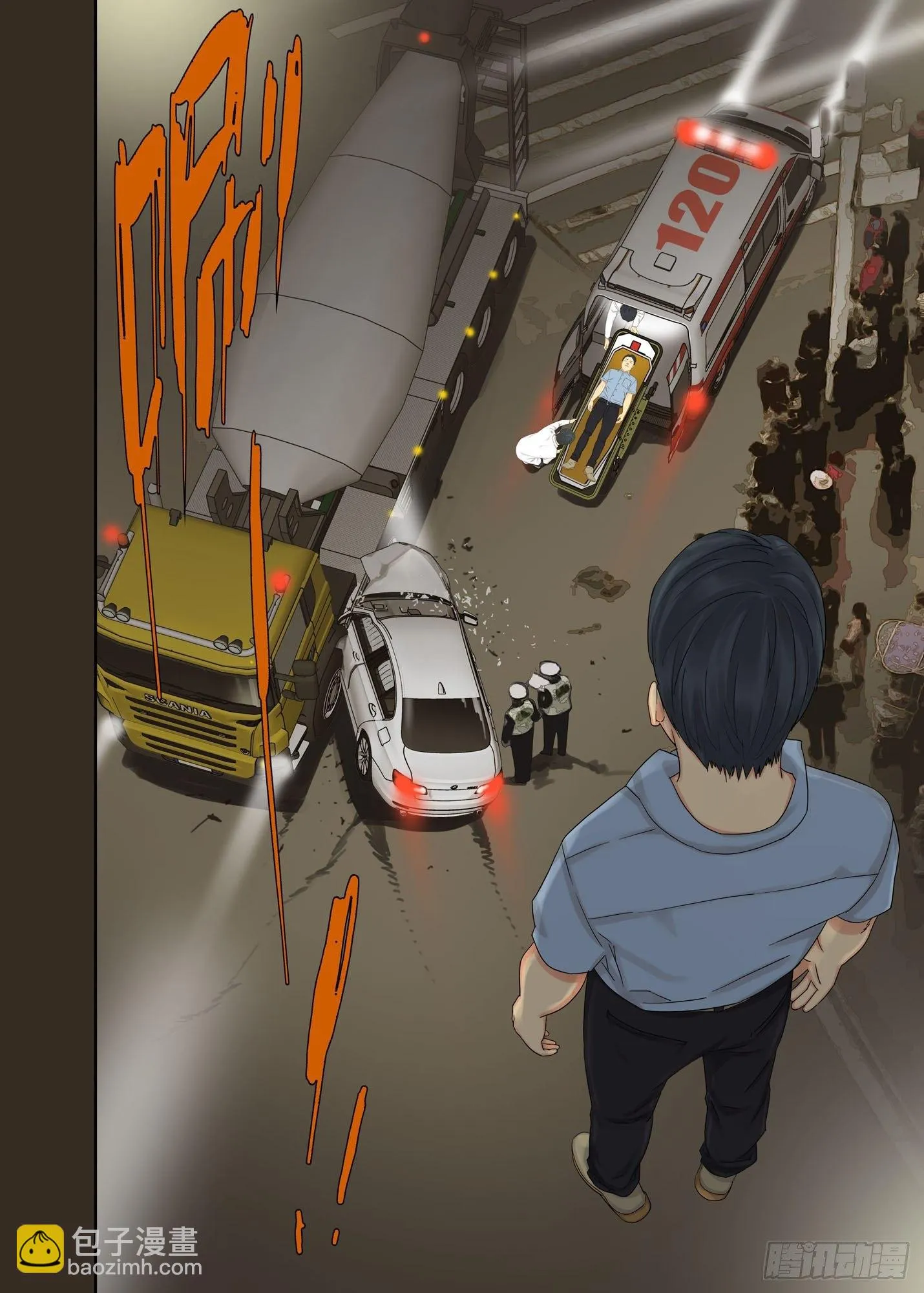 三长两短 第8页