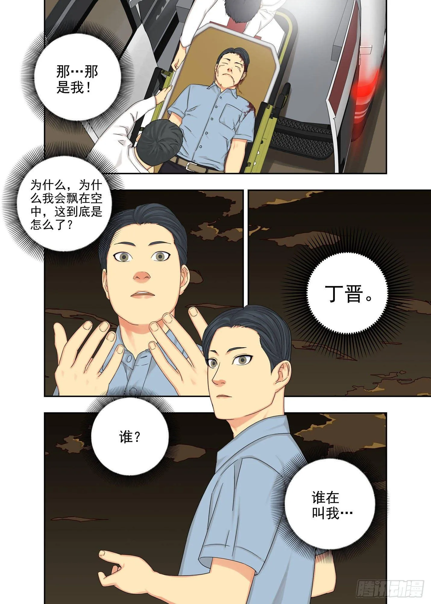 三长两短 第9页