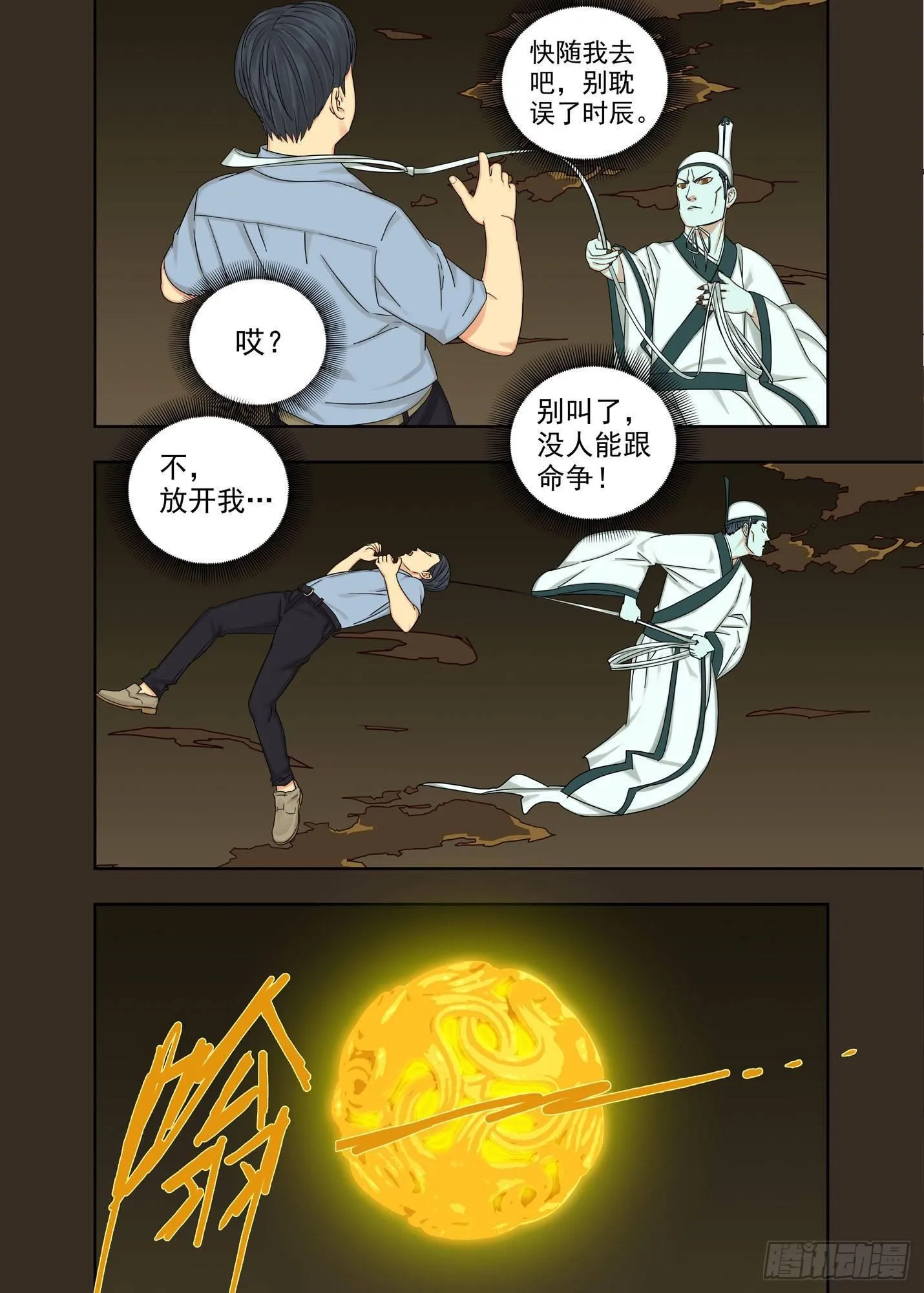 介魂珠 第1页