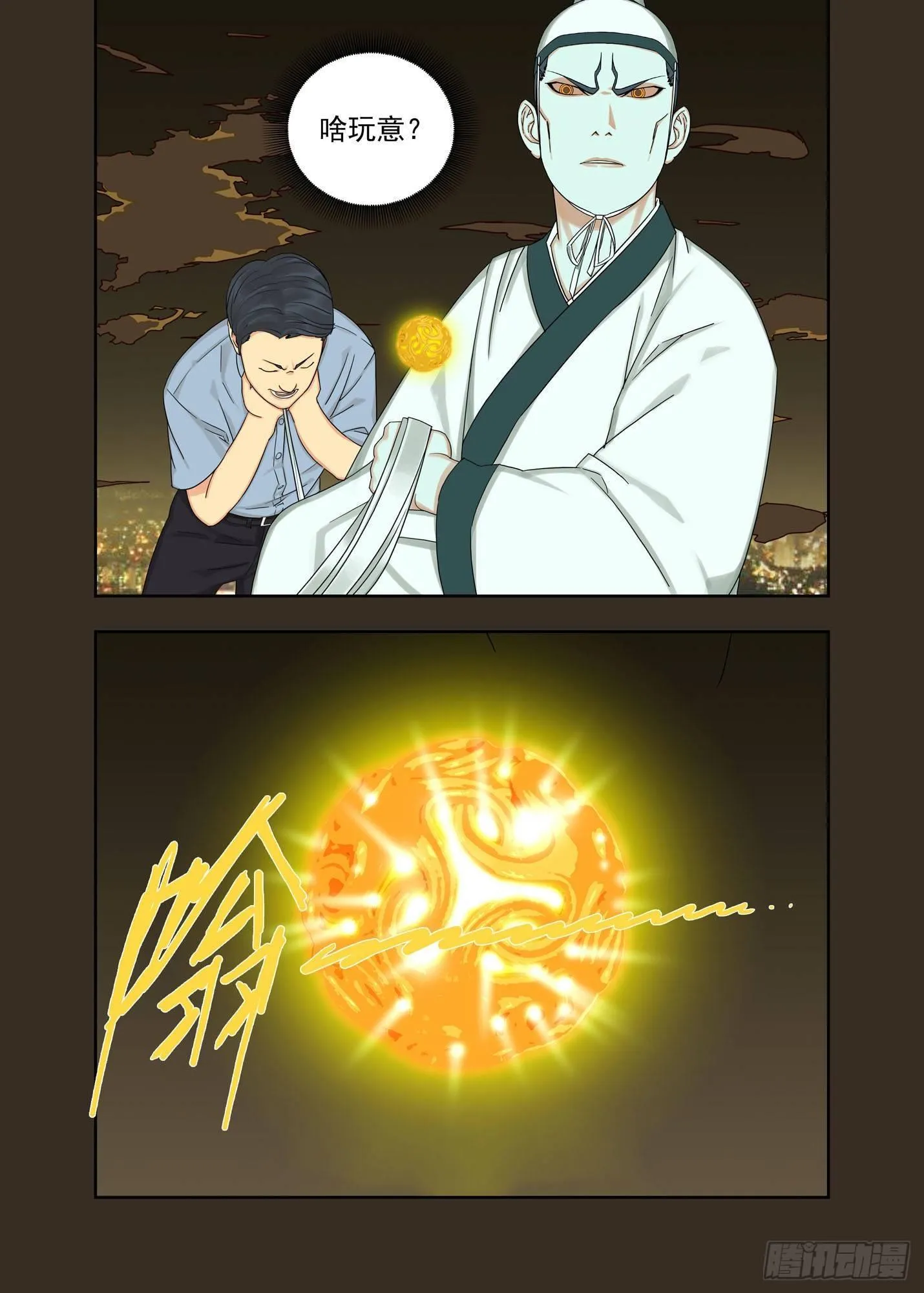 介魂珠 第2页