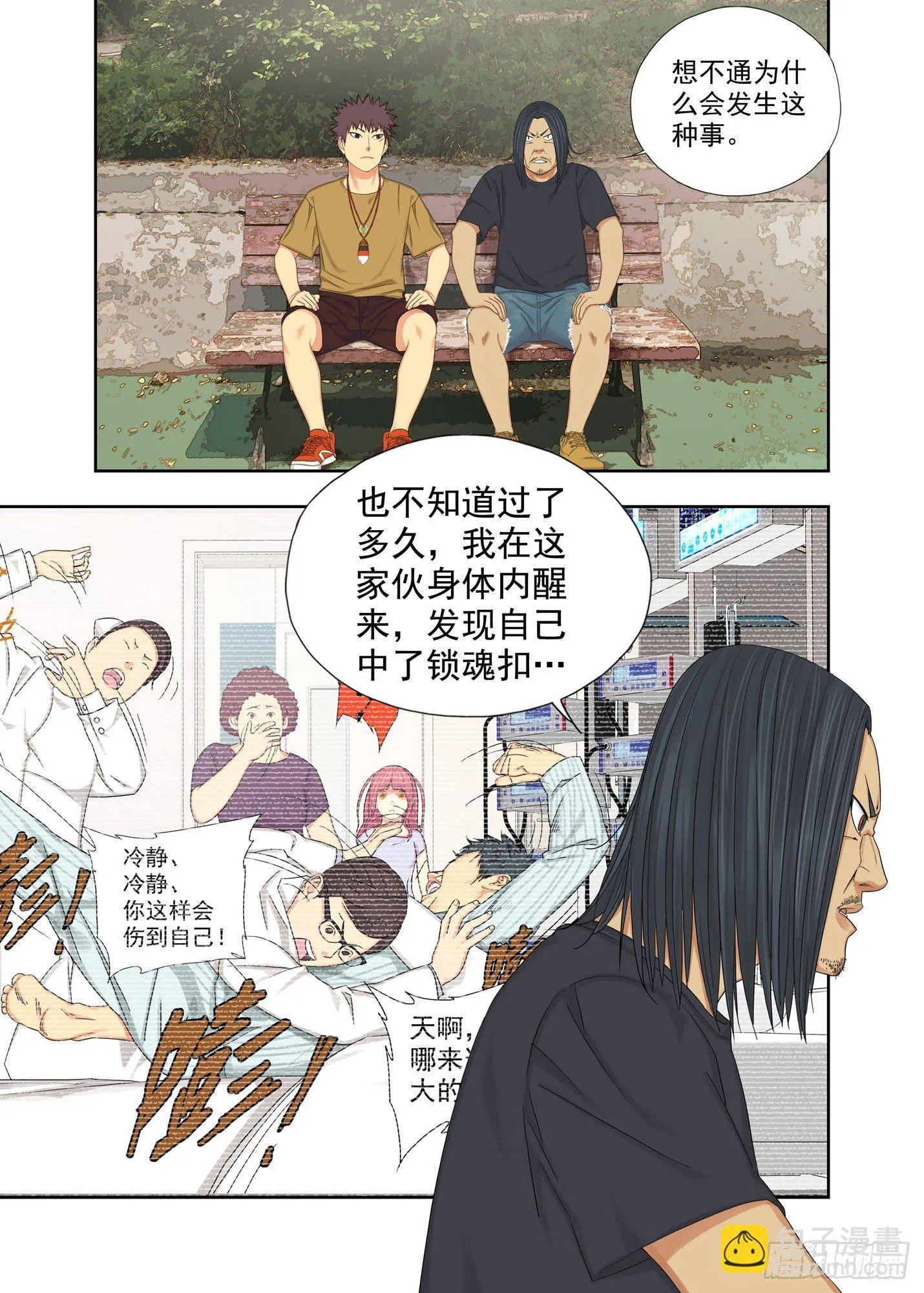 介魂珠 第4页