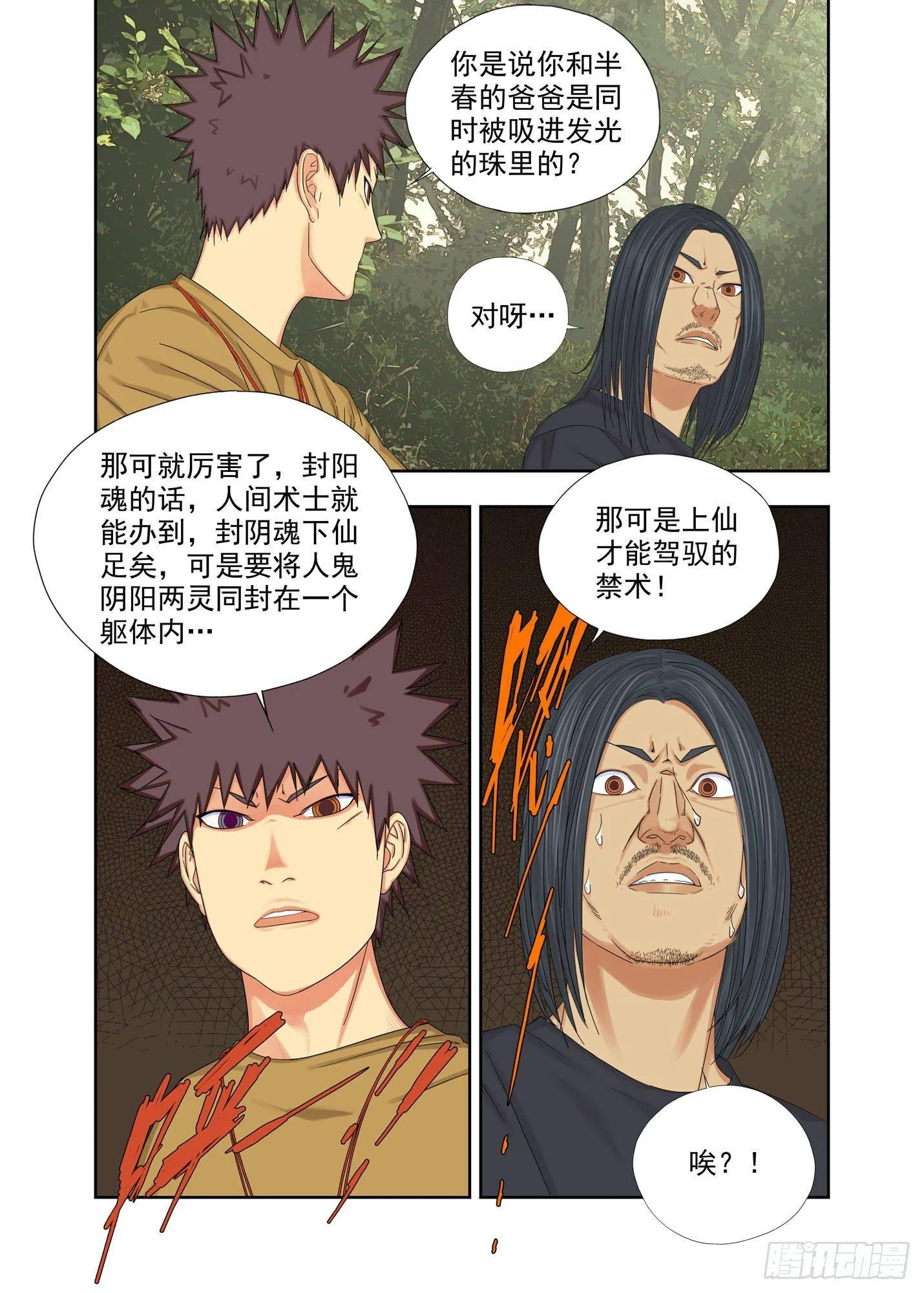 介魂珠 第5页