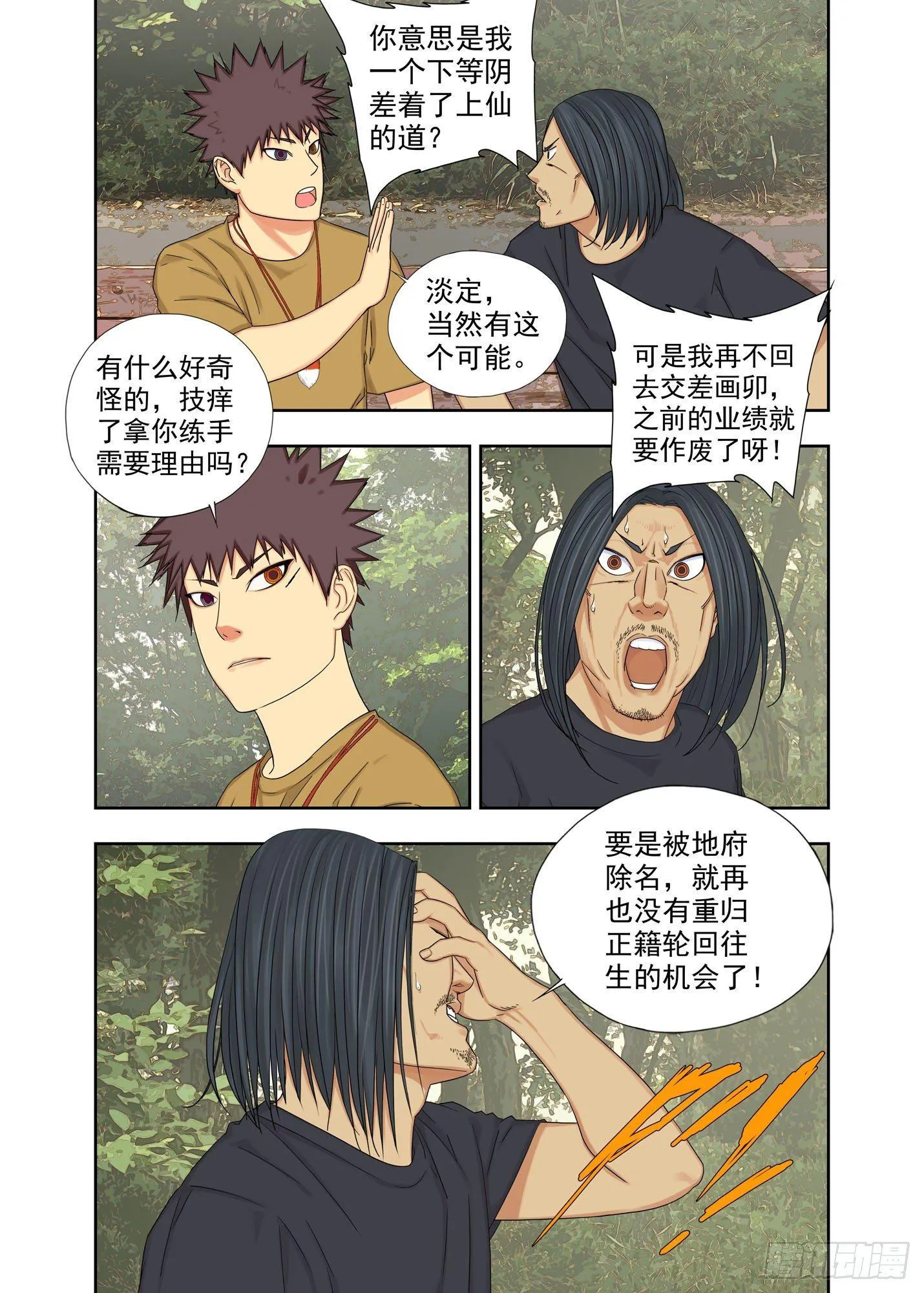 介魂珠 第6页
