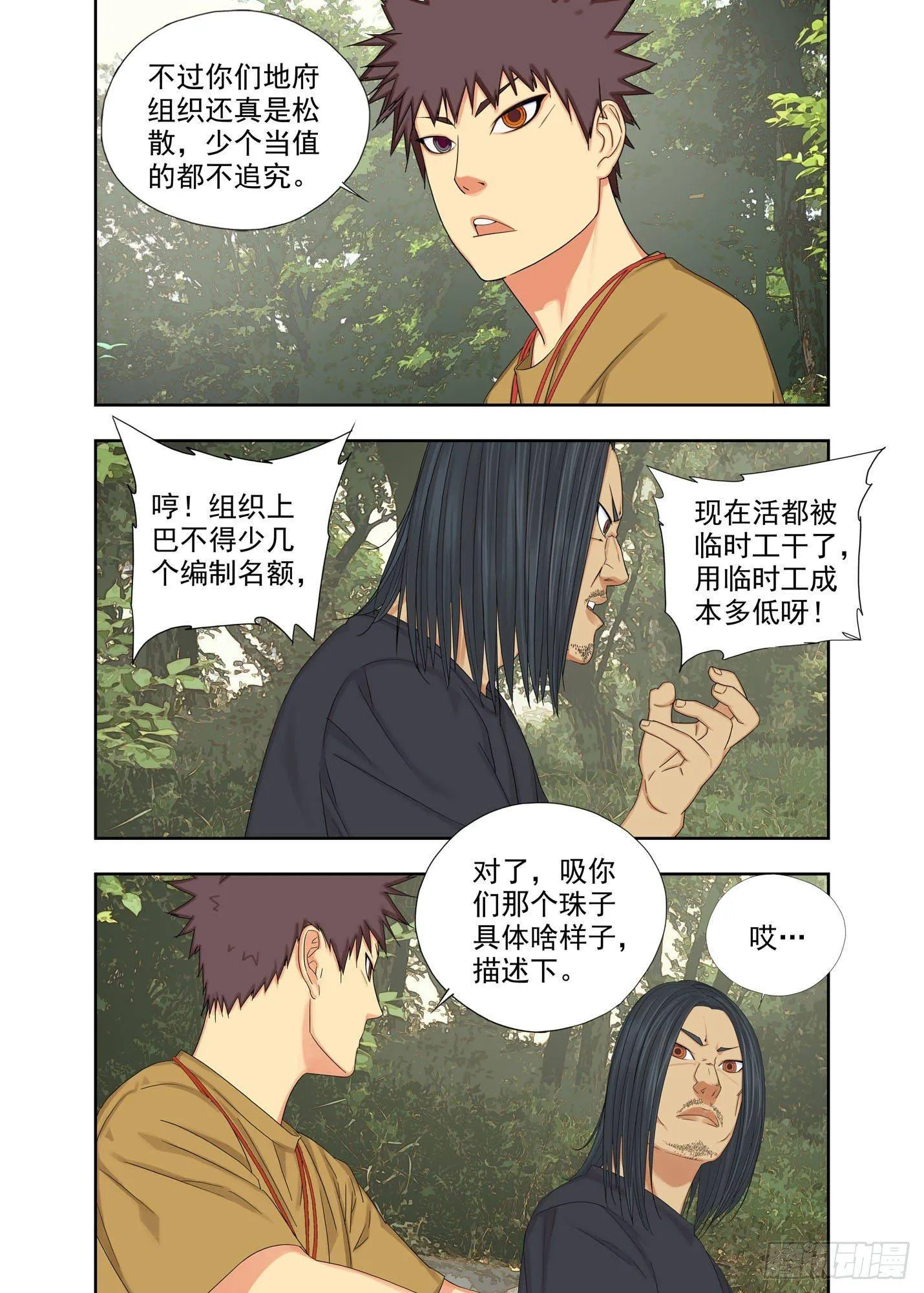 介魂珠 第7页