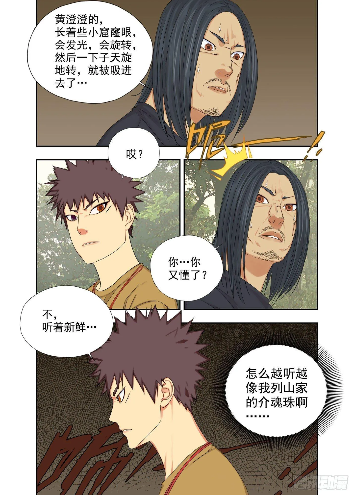 介魂珠 第8页