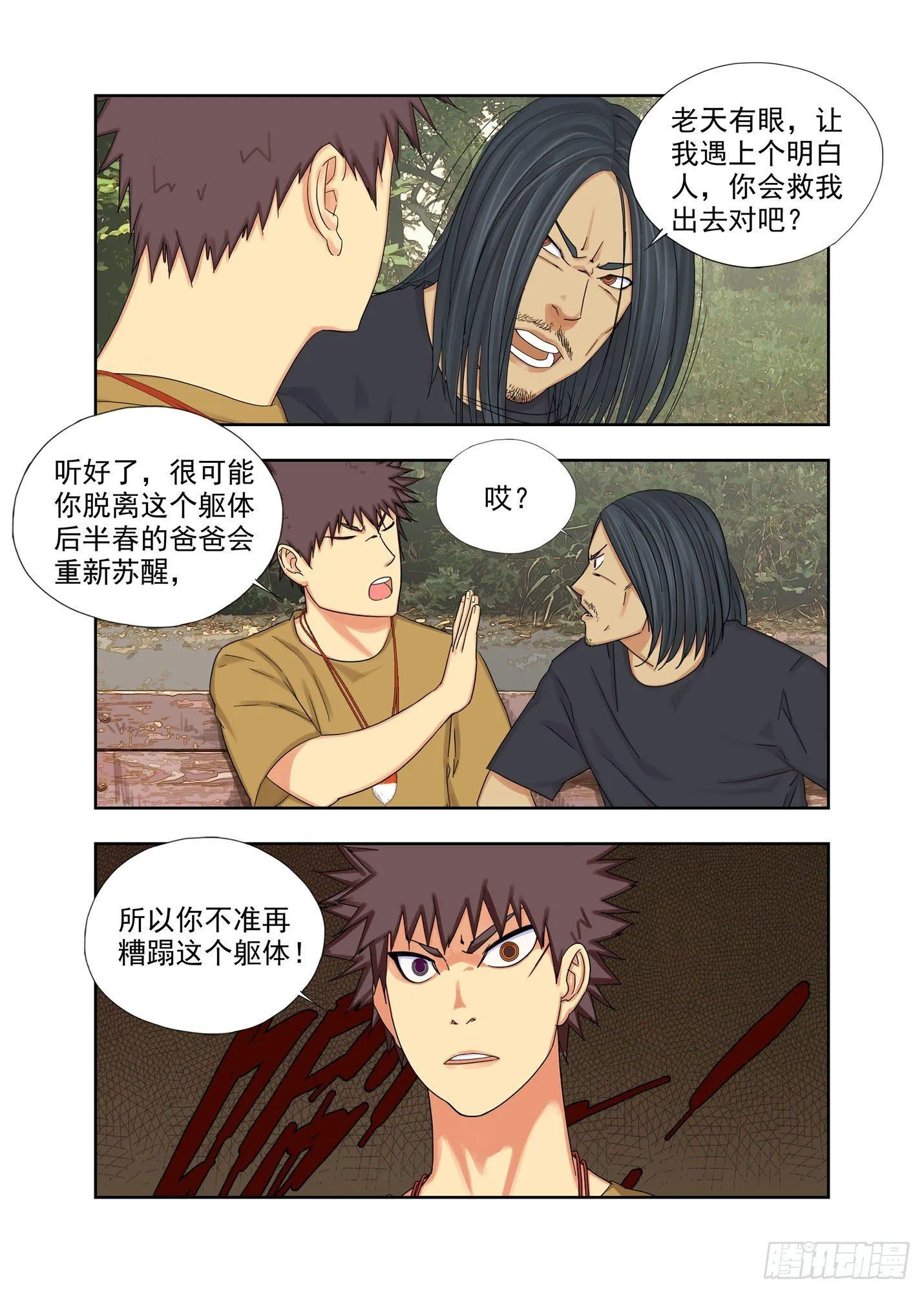 介魂珠 第9页