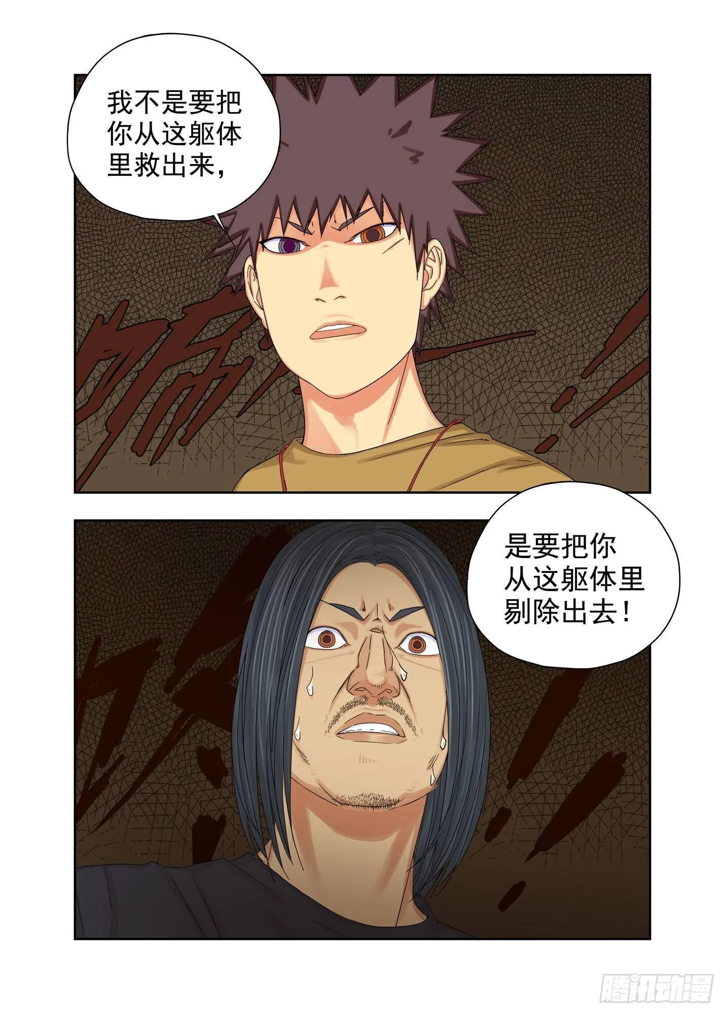 介魂珠 第10页