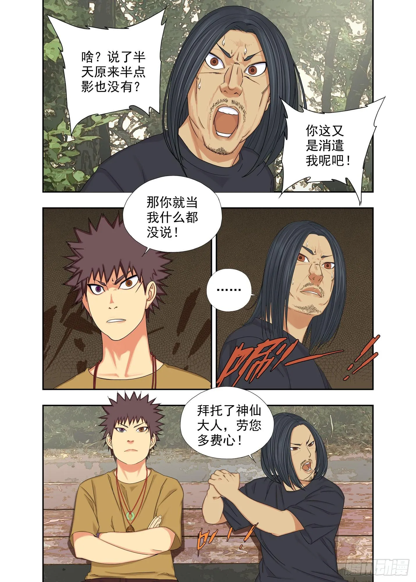破茧 第2页