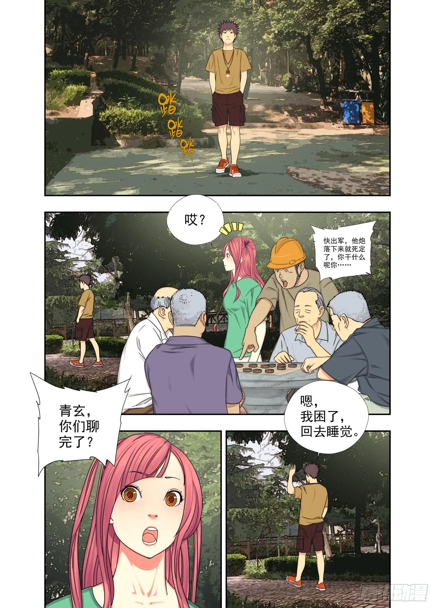 破茧 第3页