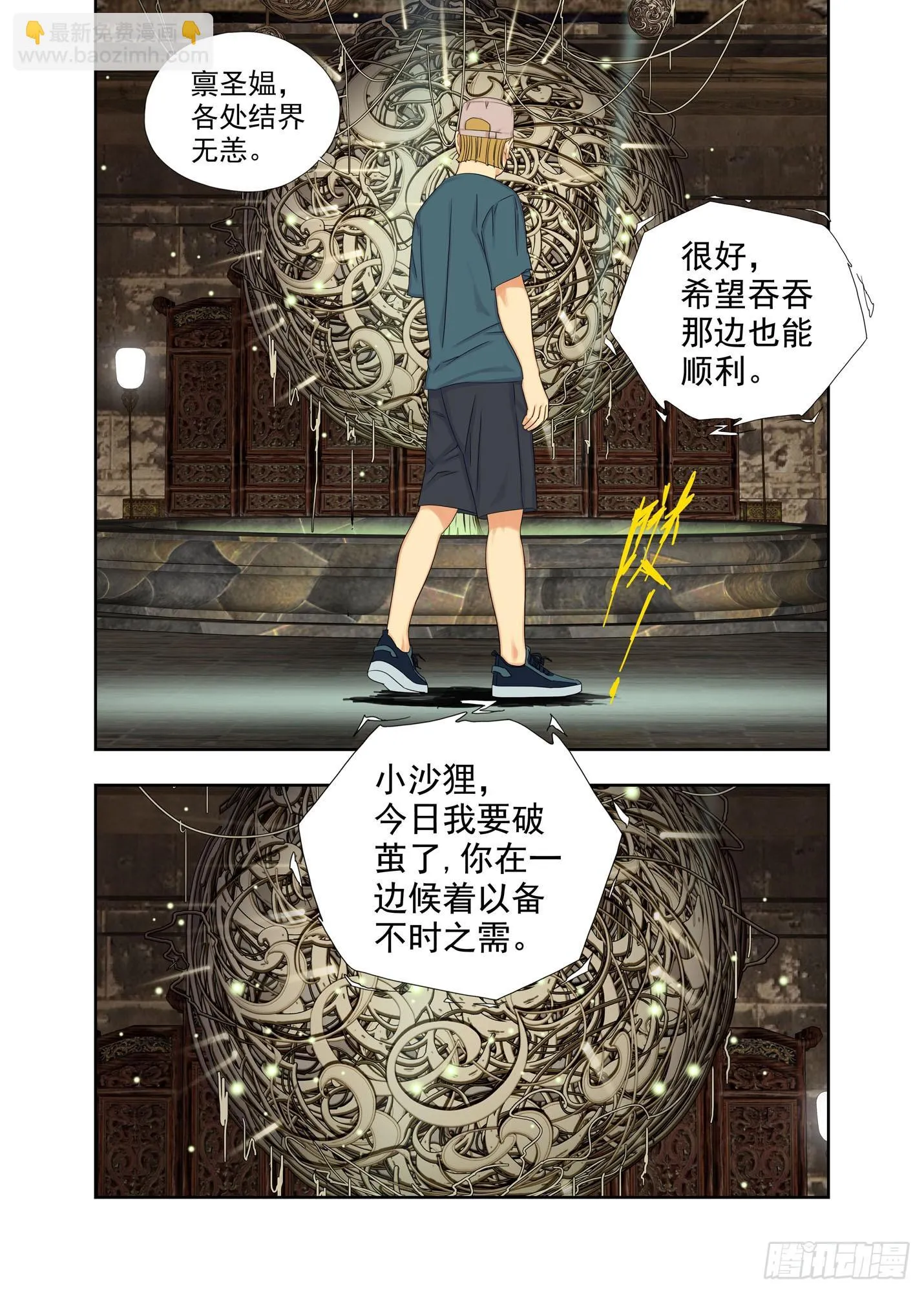 破茧 第10页