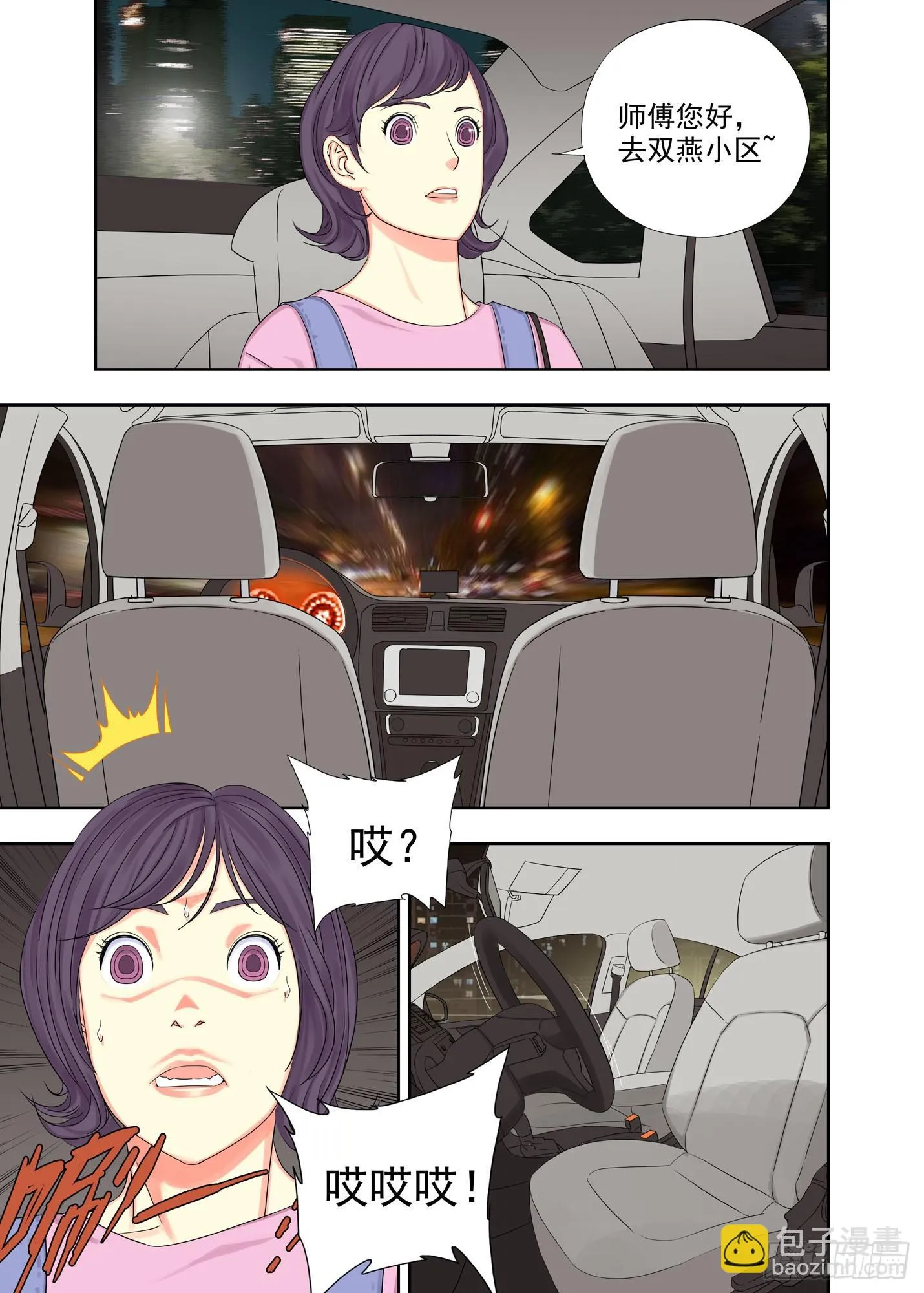 惊魂术 第4页