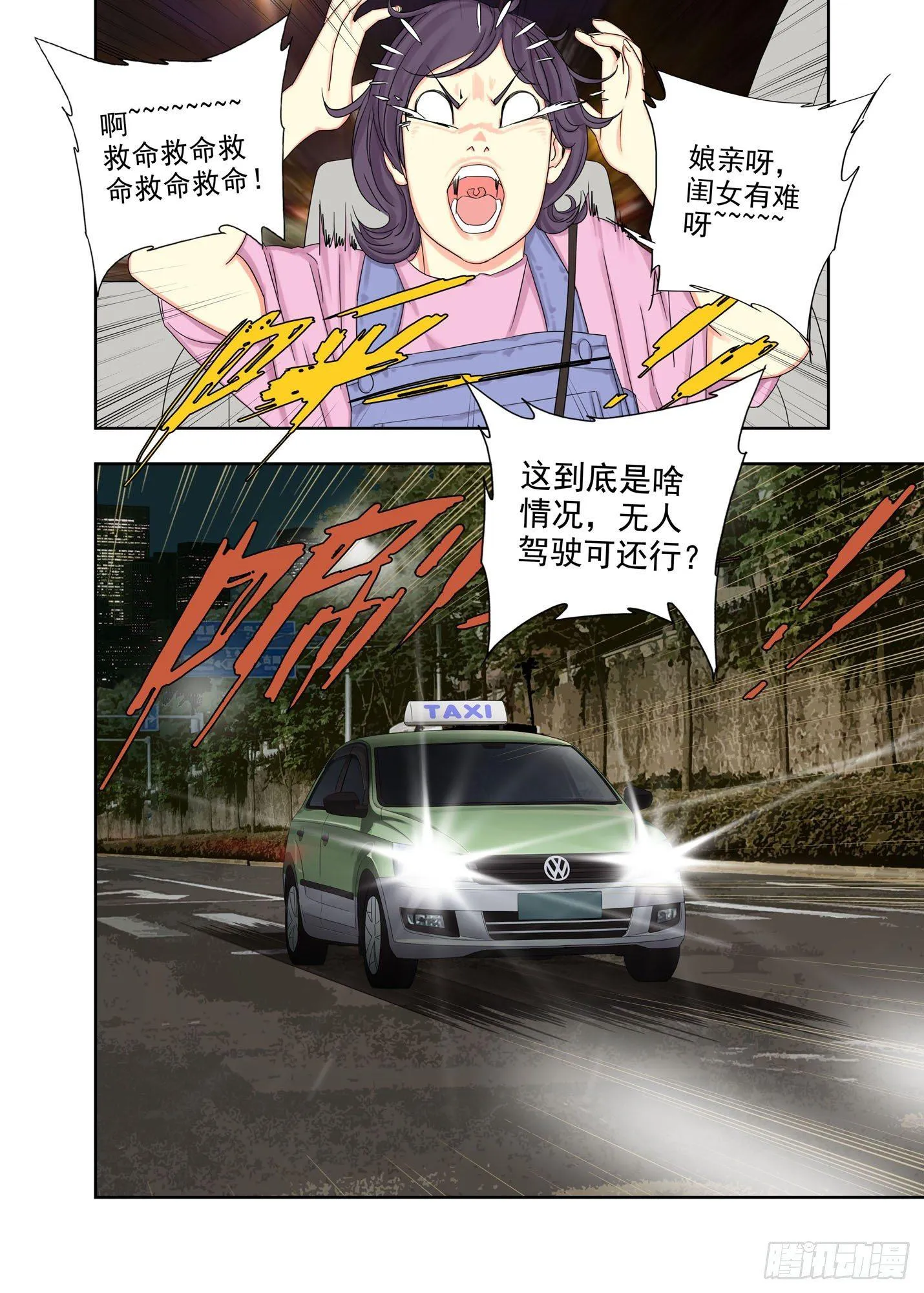 惊魂术 第5页