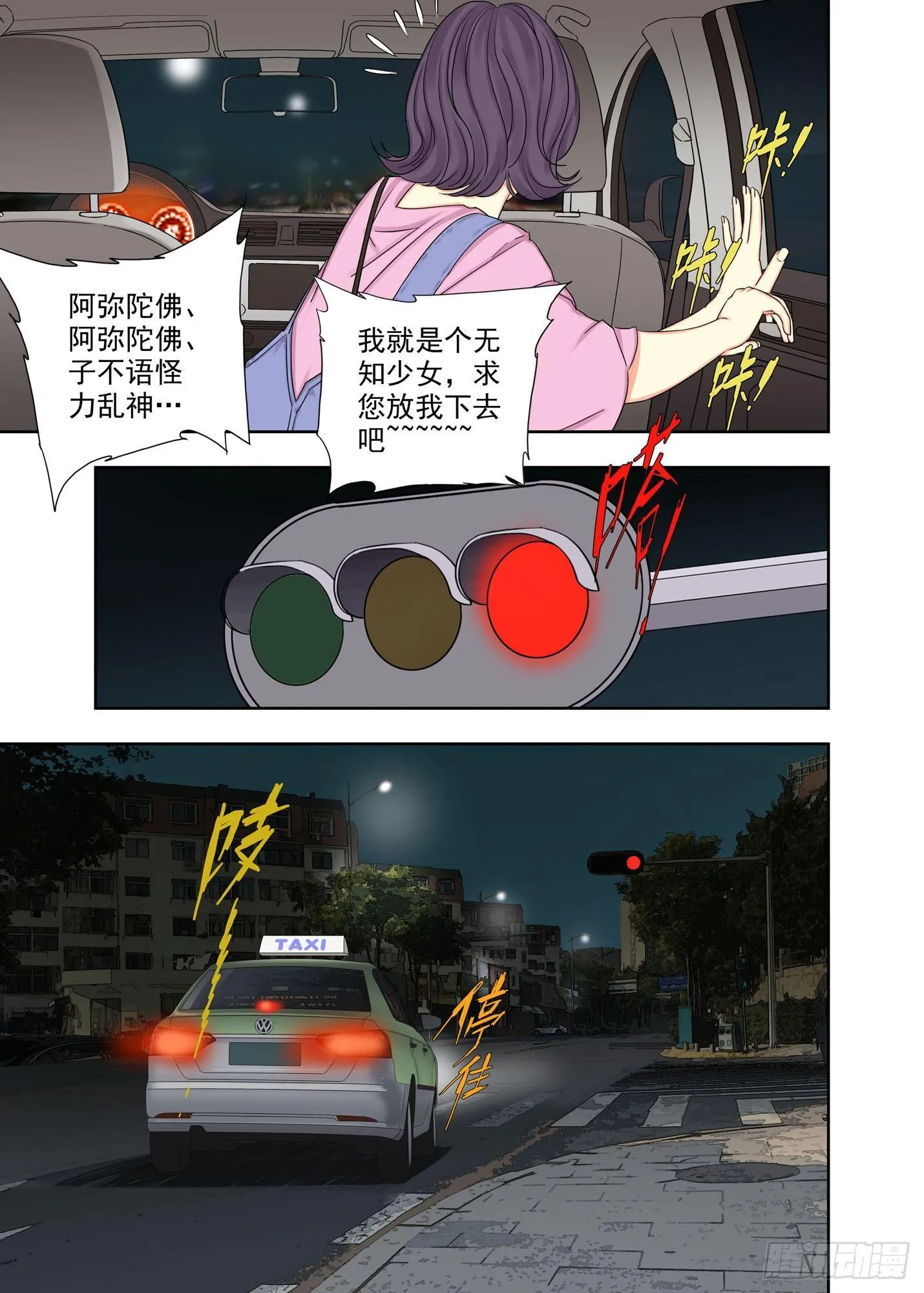 惊魂术 第6页