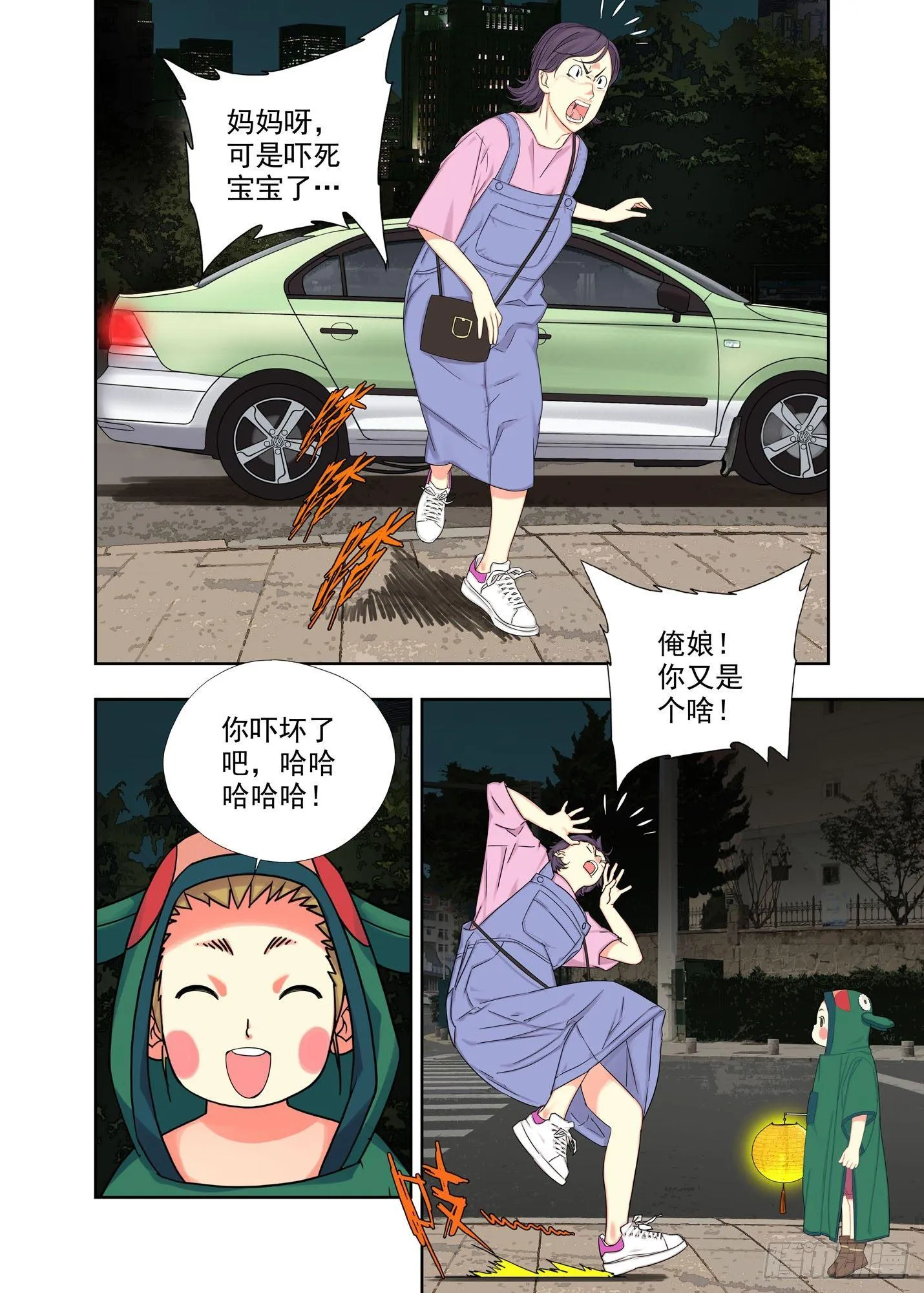 惊魂术 第7页
