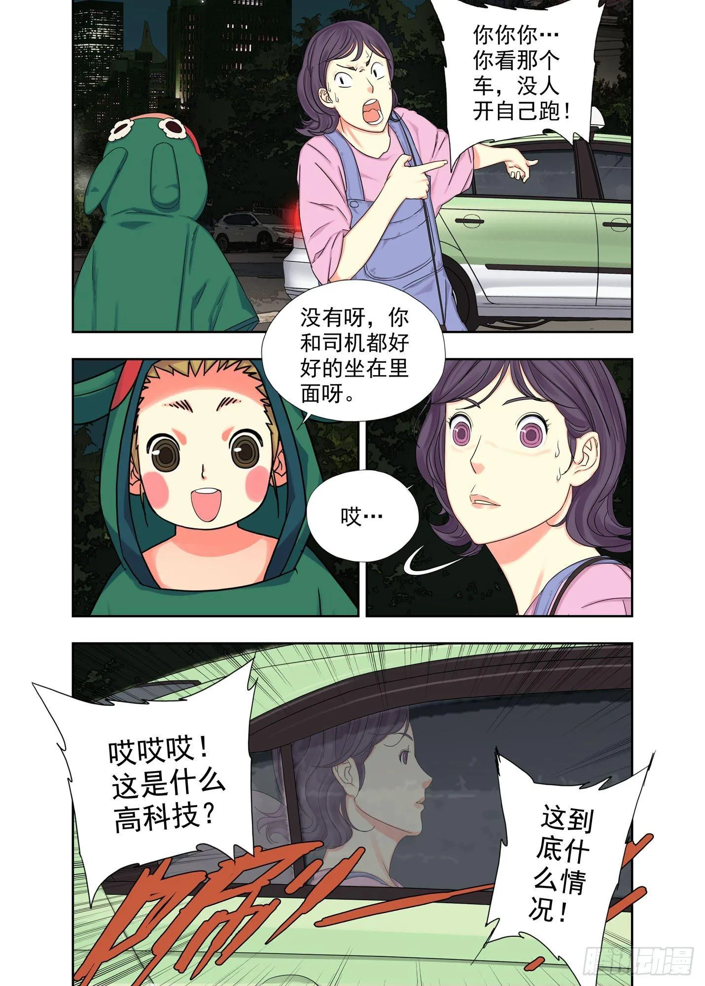 惊魂术 第8页