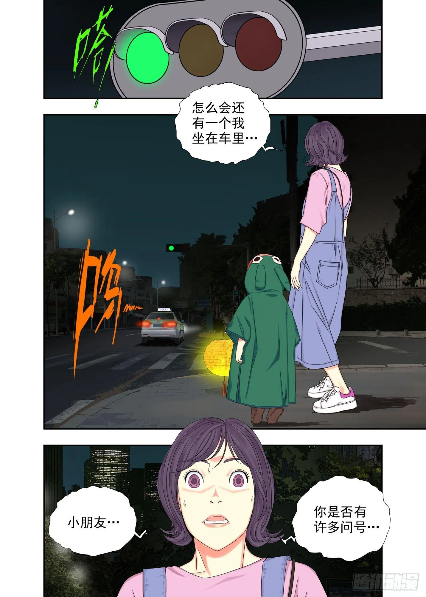 惊魂术 第9页