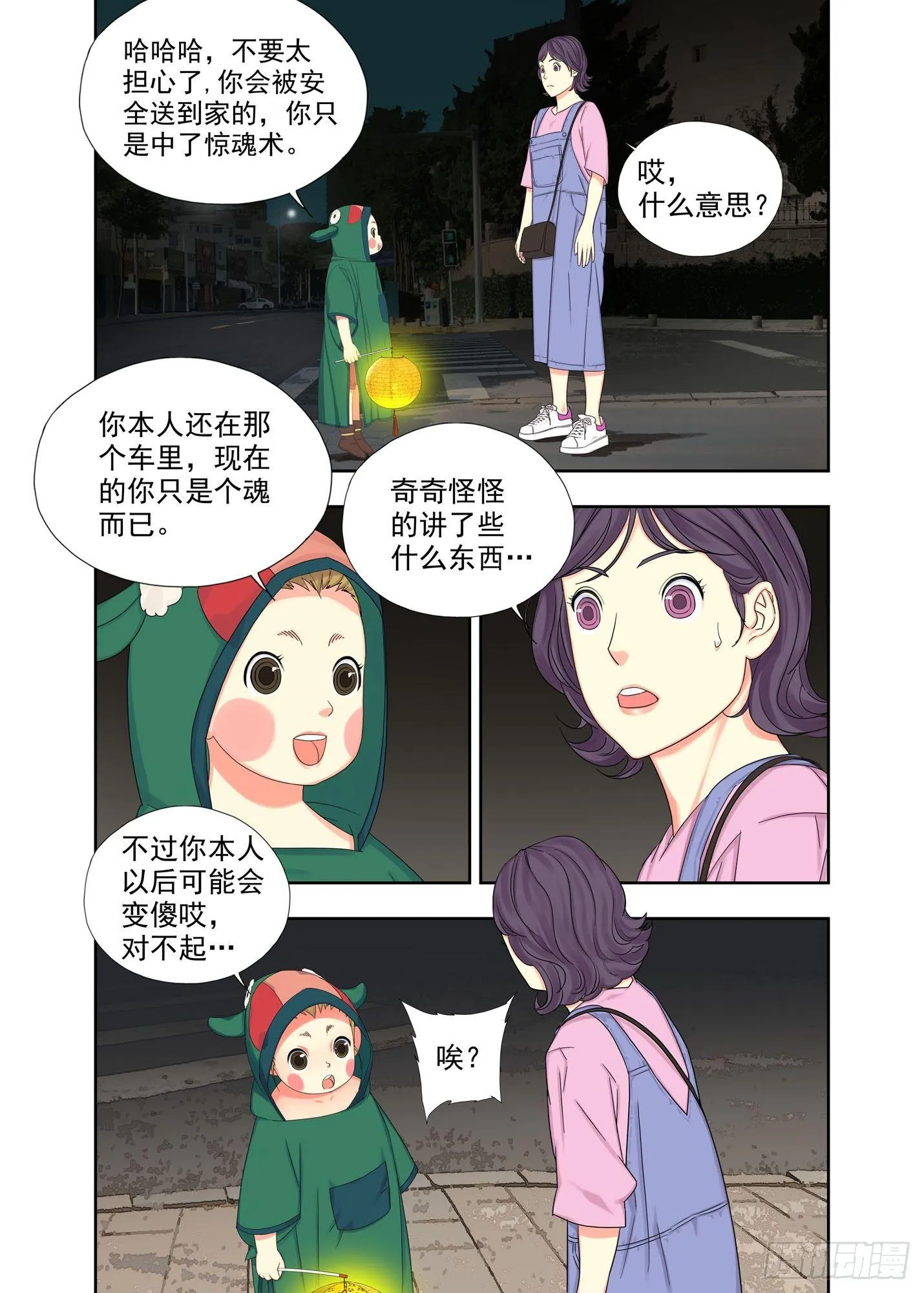 惊魂术 第10页