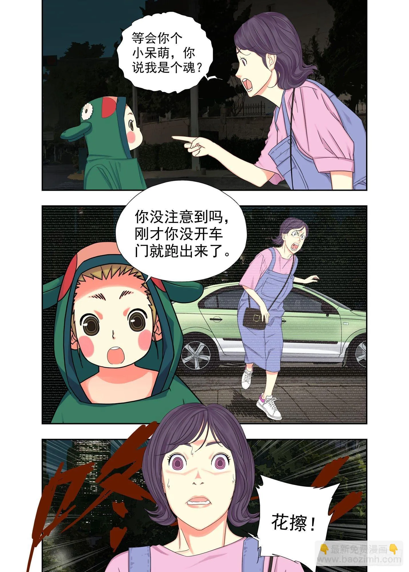惊魂术 第11页