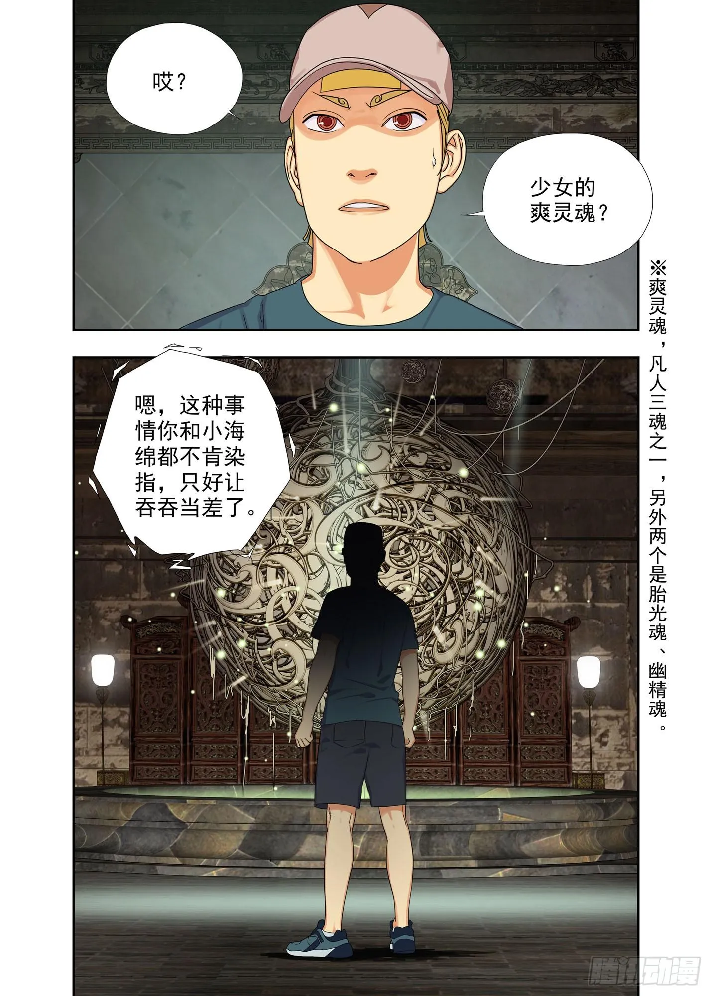 护元结界 第3页