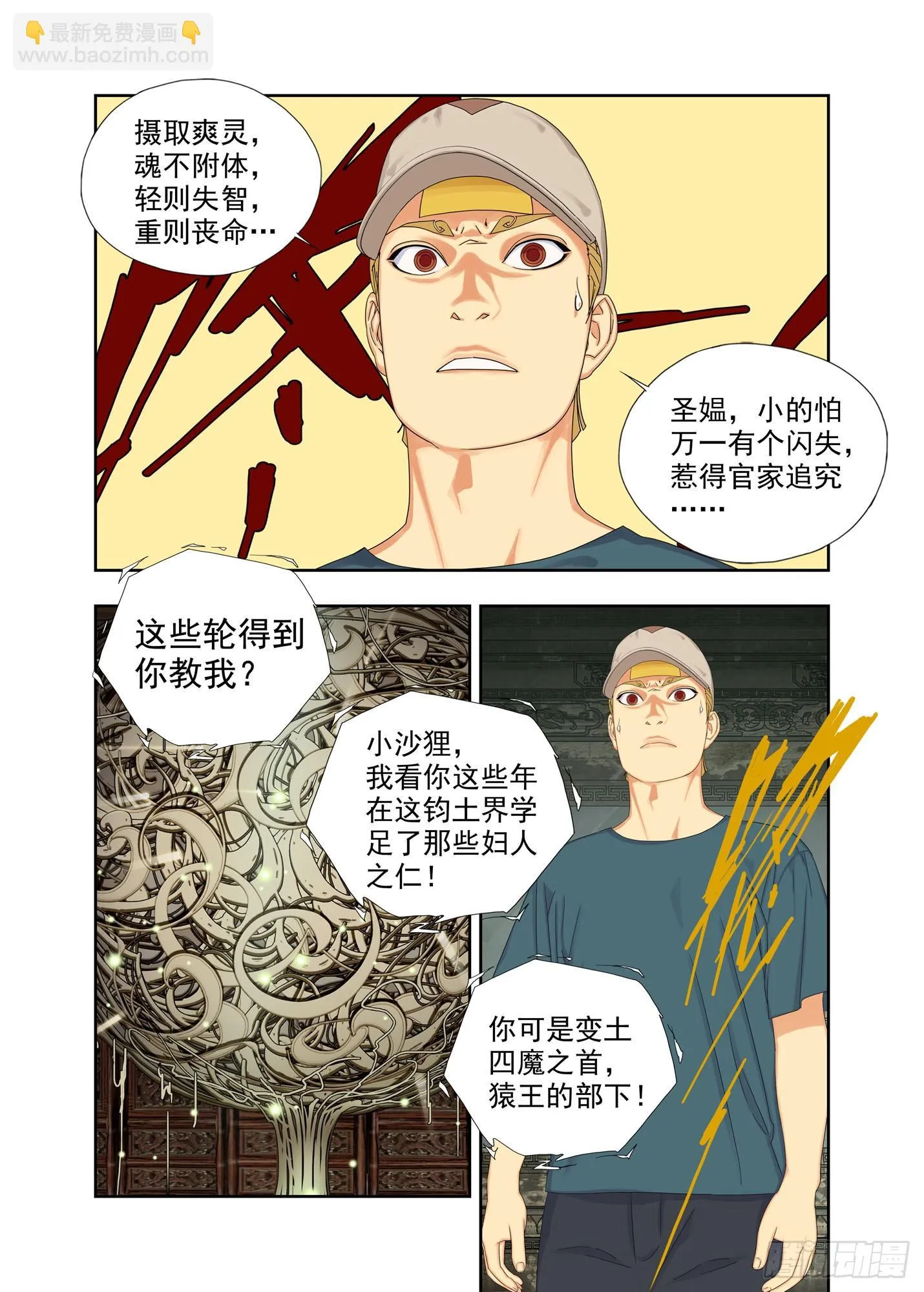 护元结界 第4页