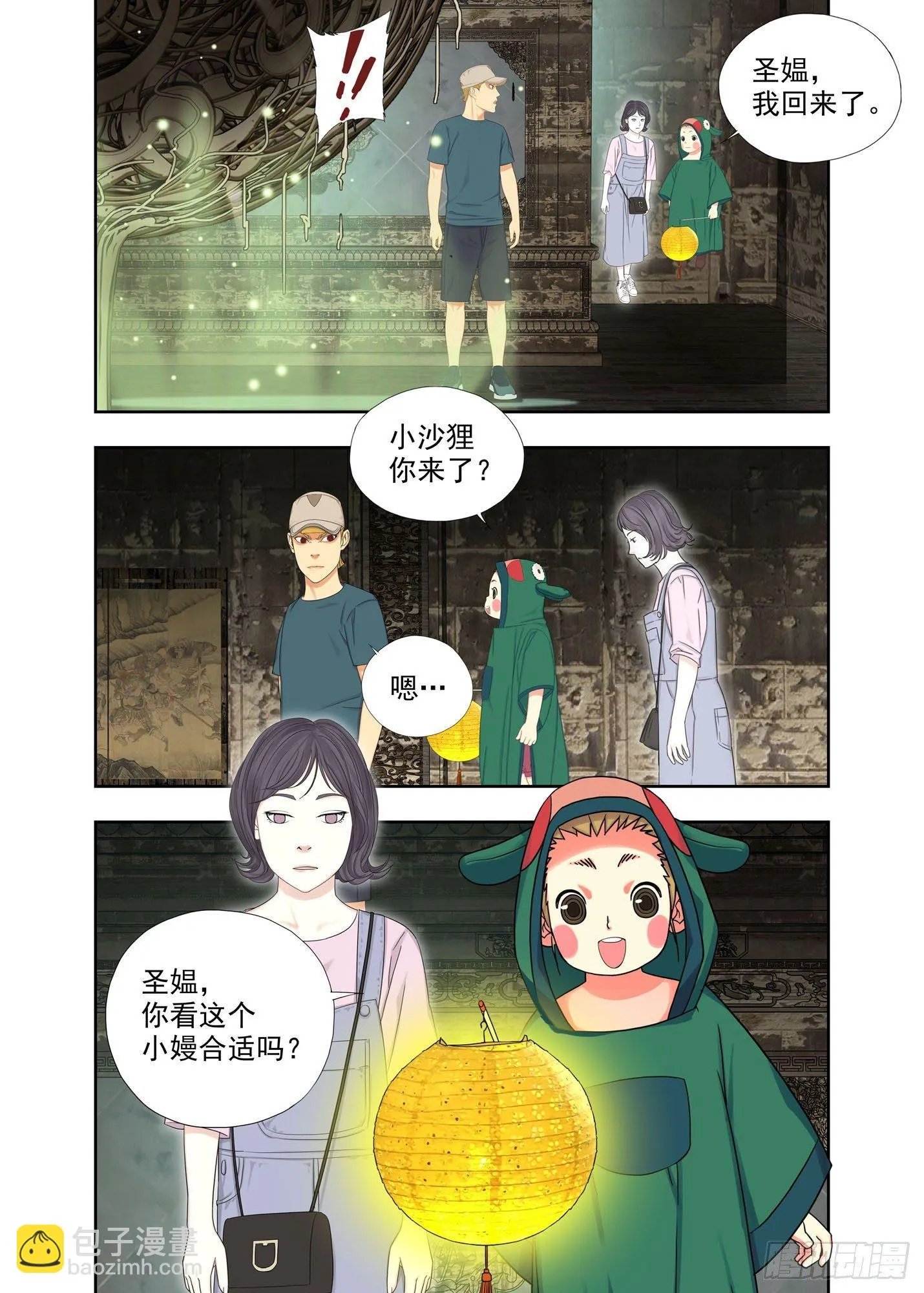 护元结界 第5页