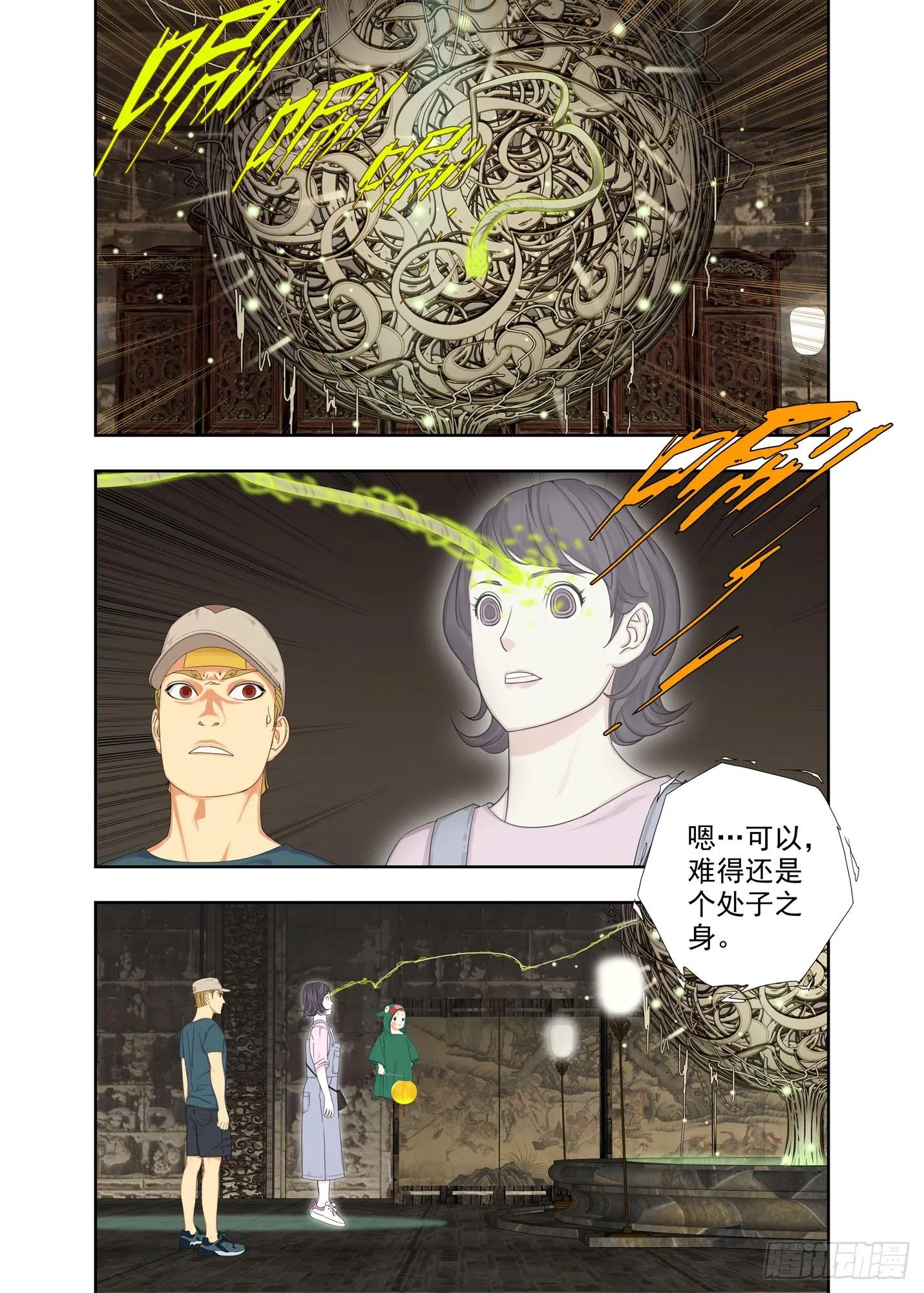 护元结界 第6页