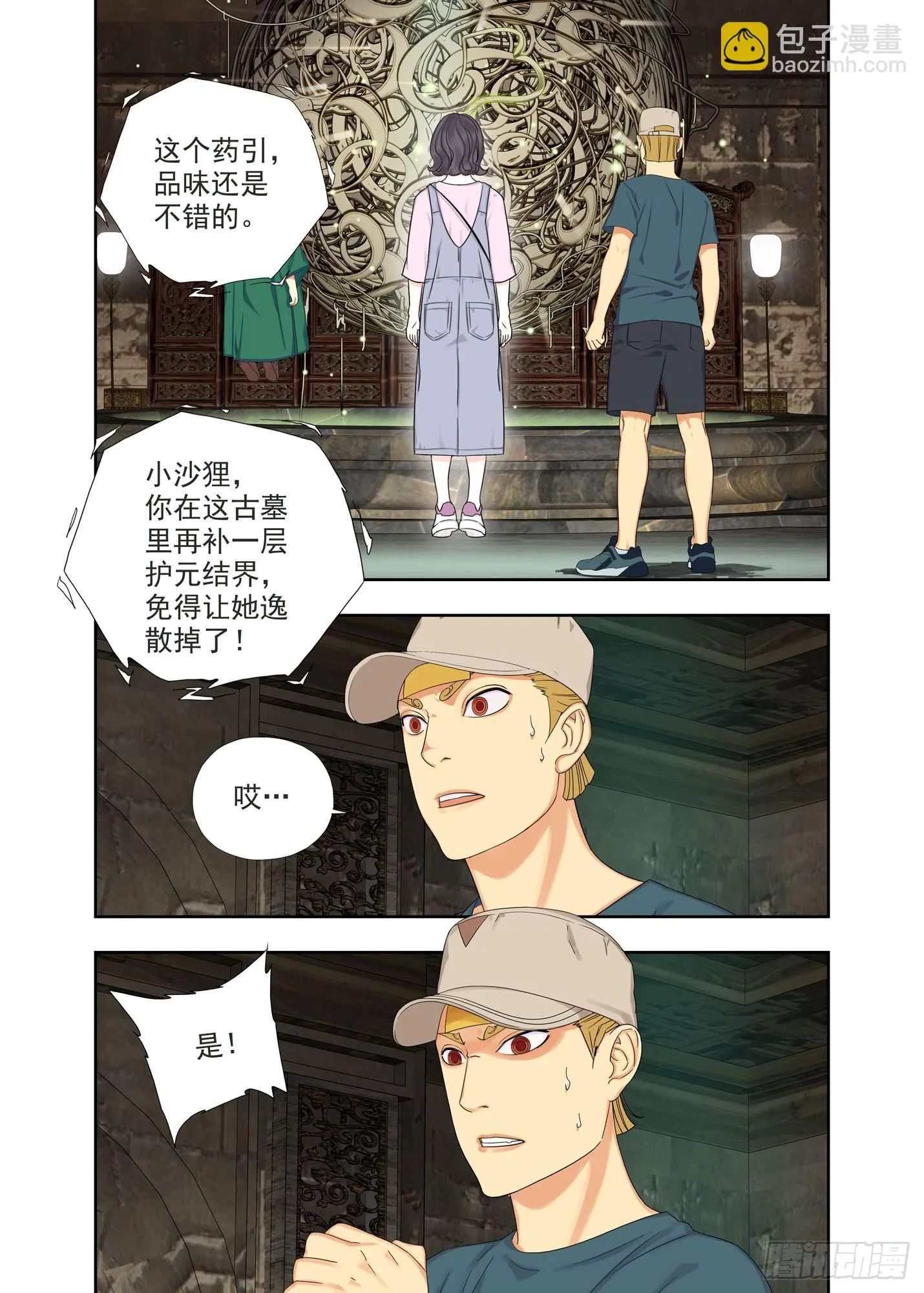 护元结界 第7页