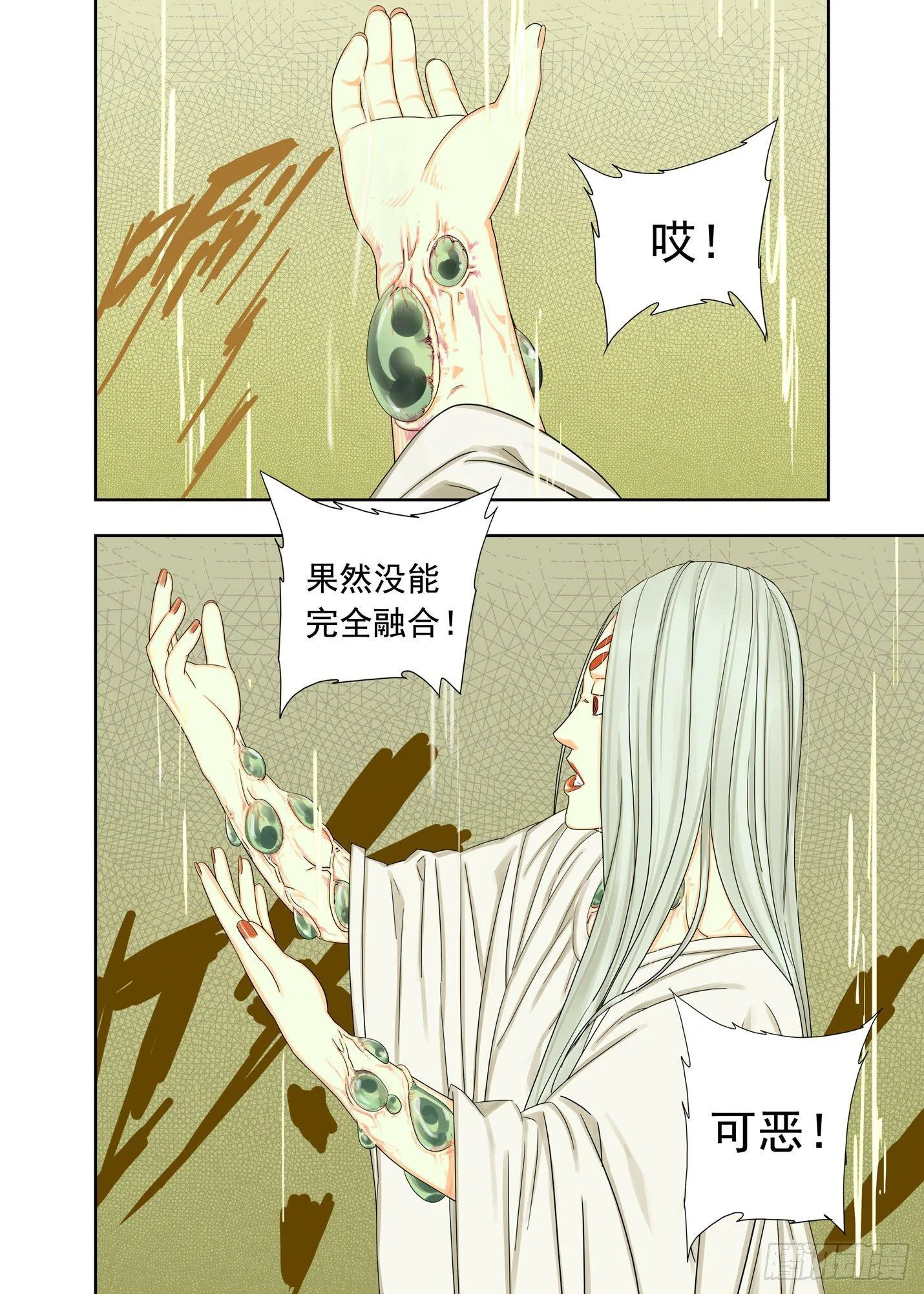 太岁 第7页