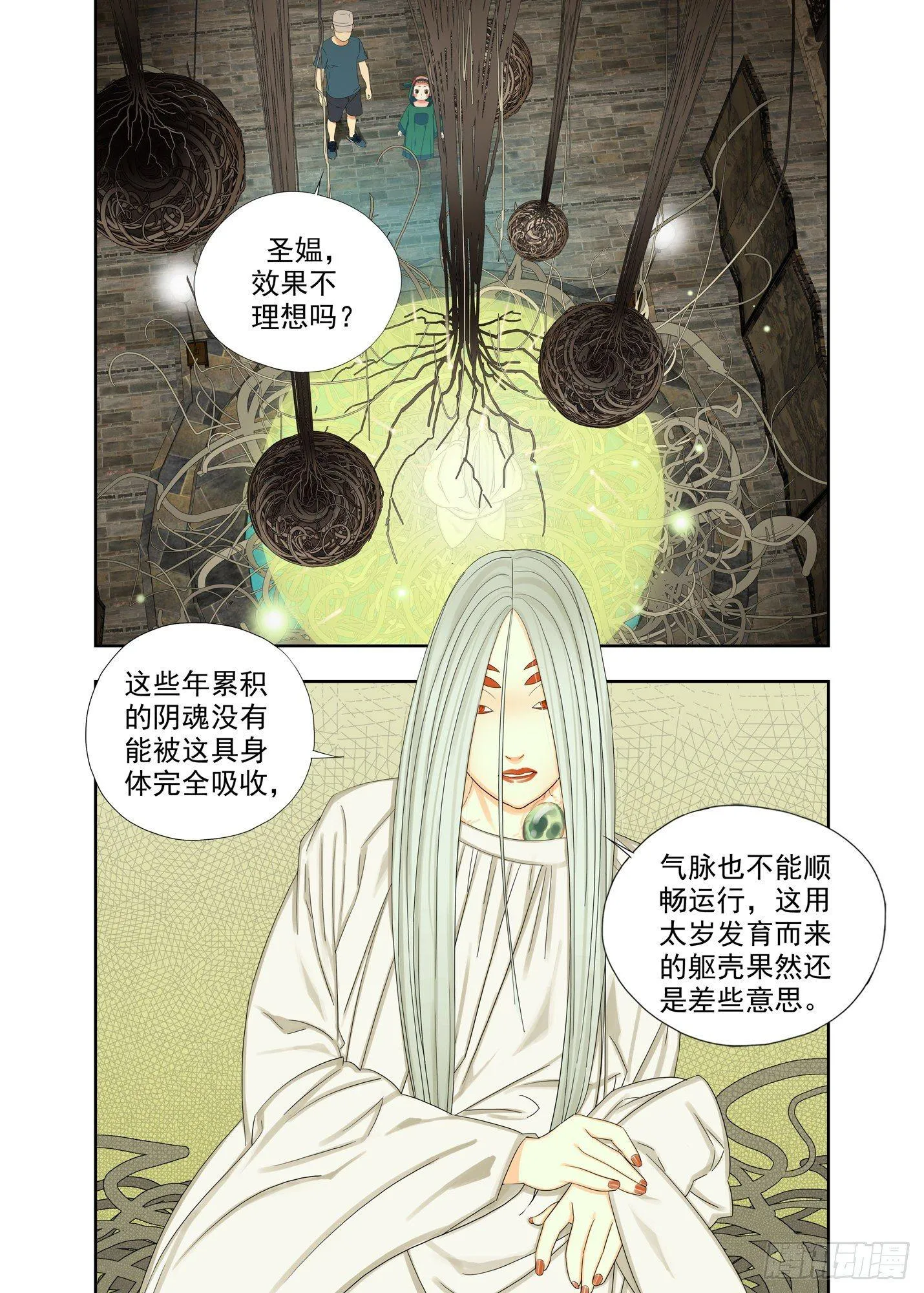 太岁 第8页