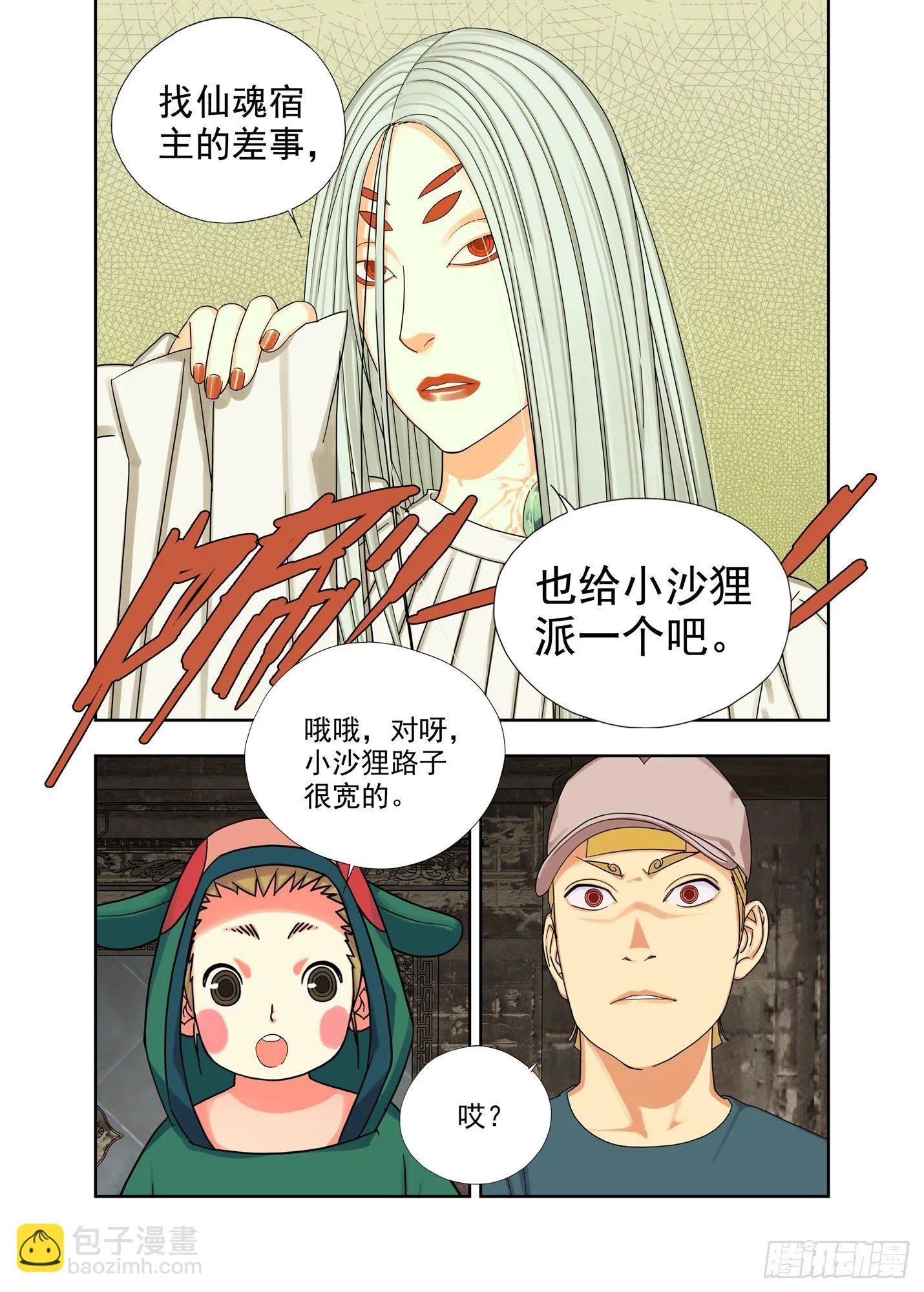 太岁 第9页