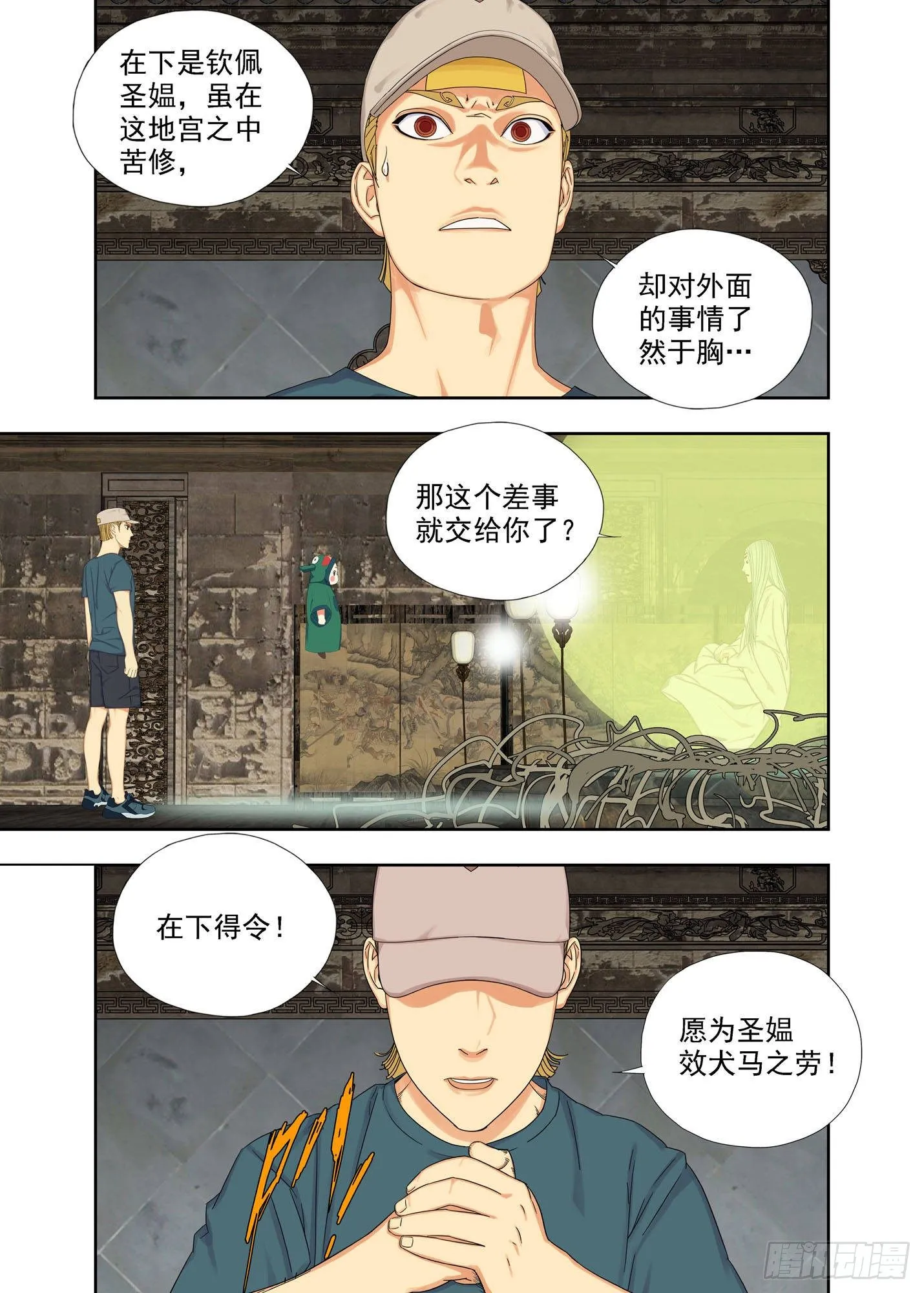 镇妖结界 第1页