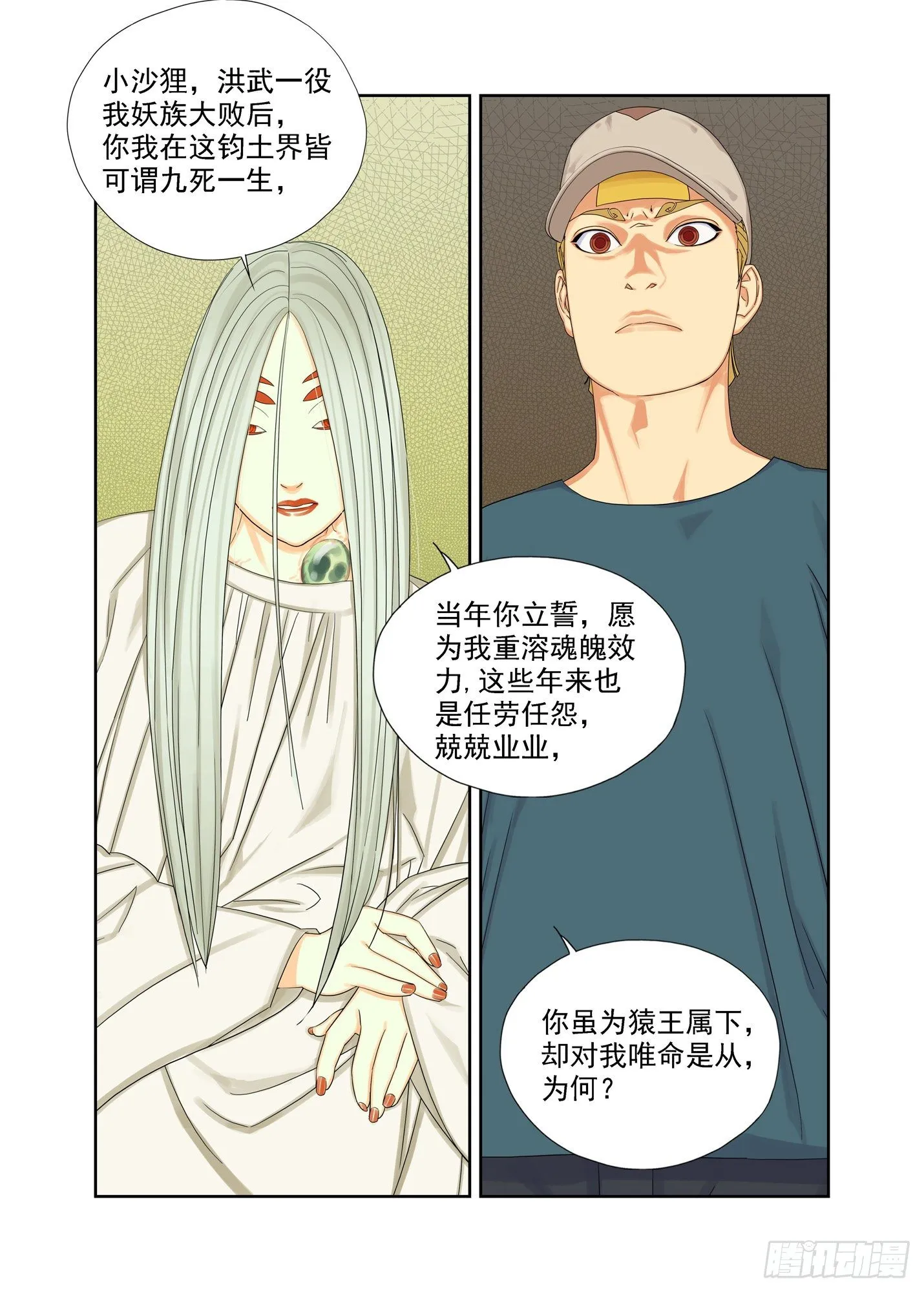 镇妖结界 第2页