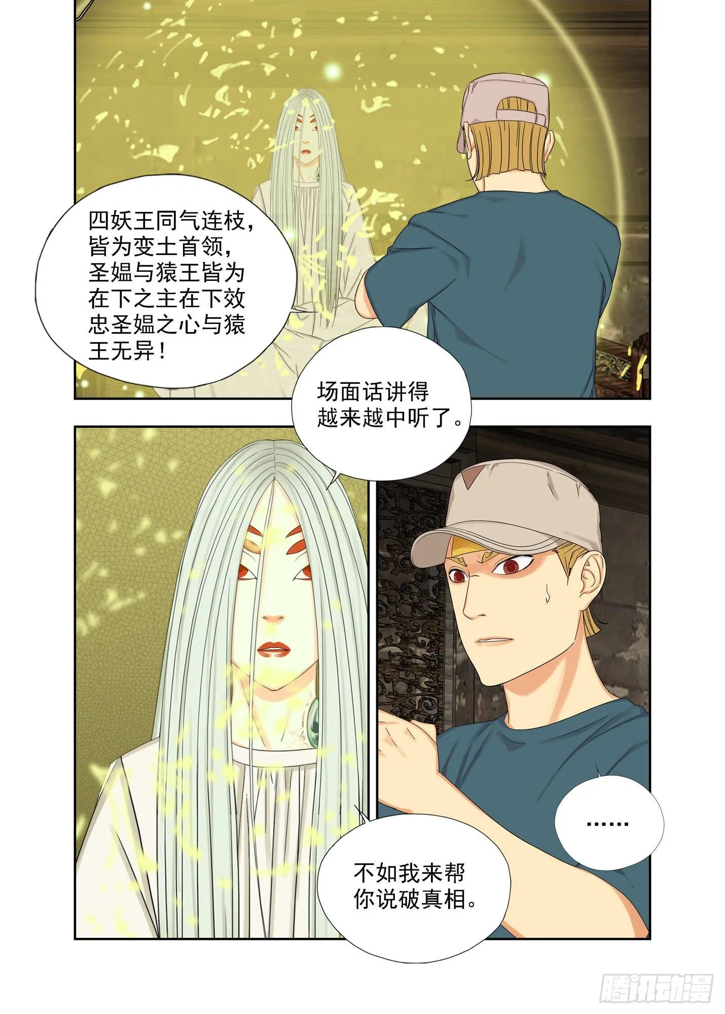 镇妖结界 第3页