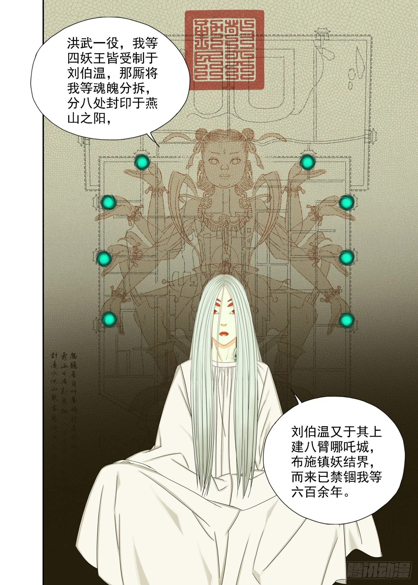 镇妖结界 第4页