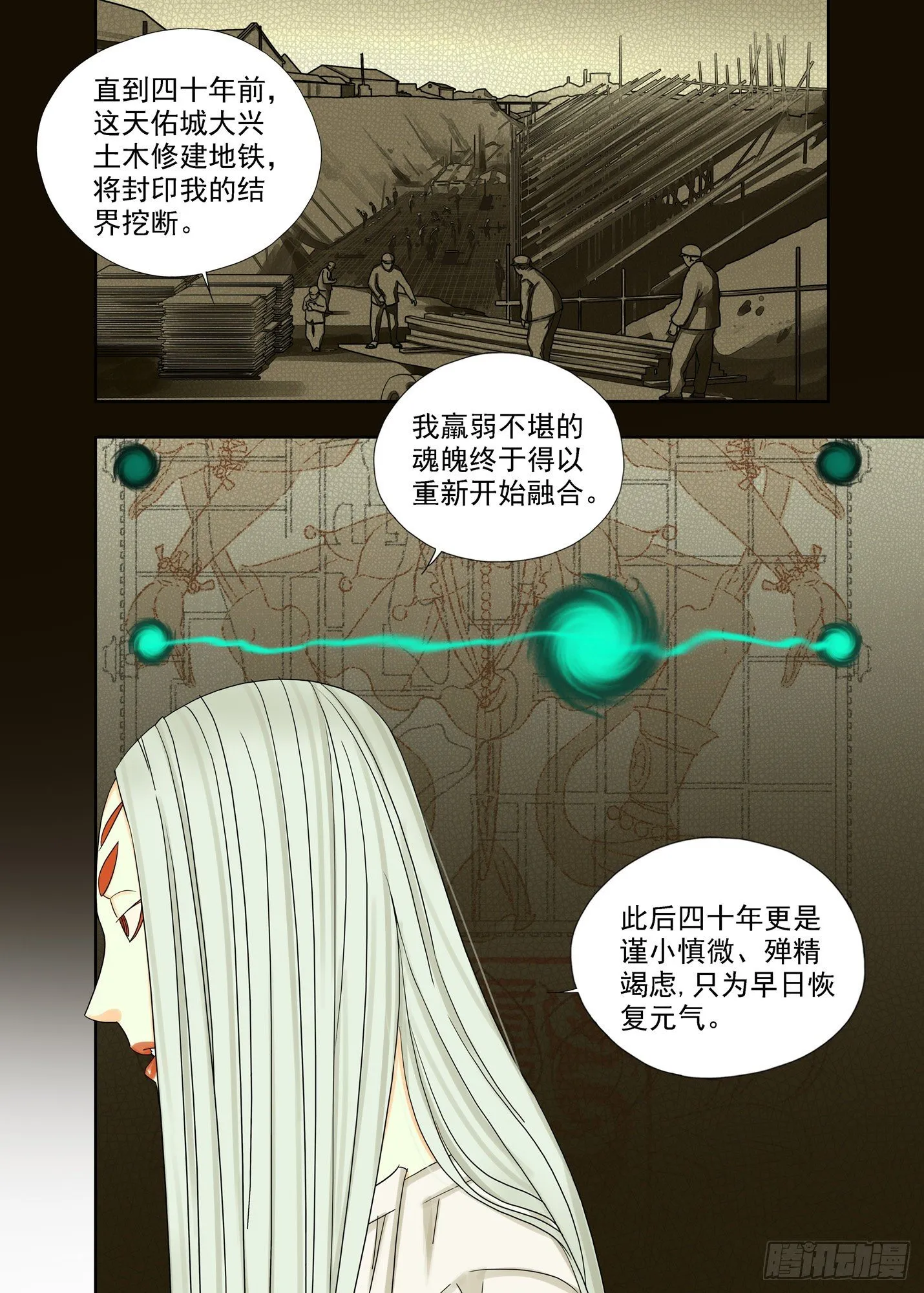 镇妖结界 第5页