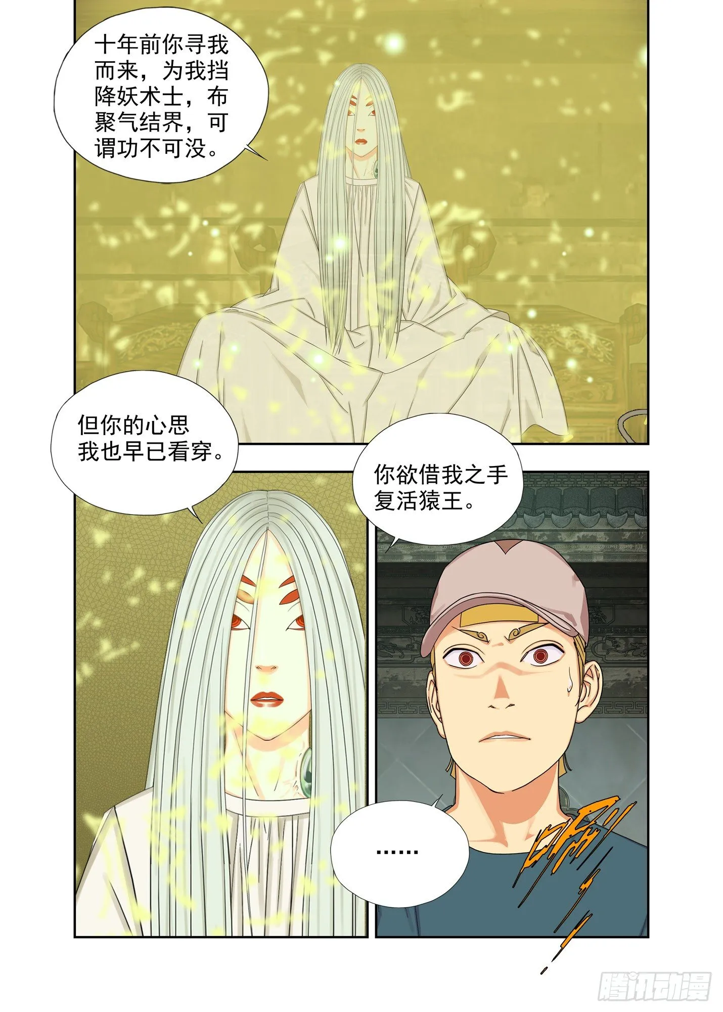 镇妖结界 第6页