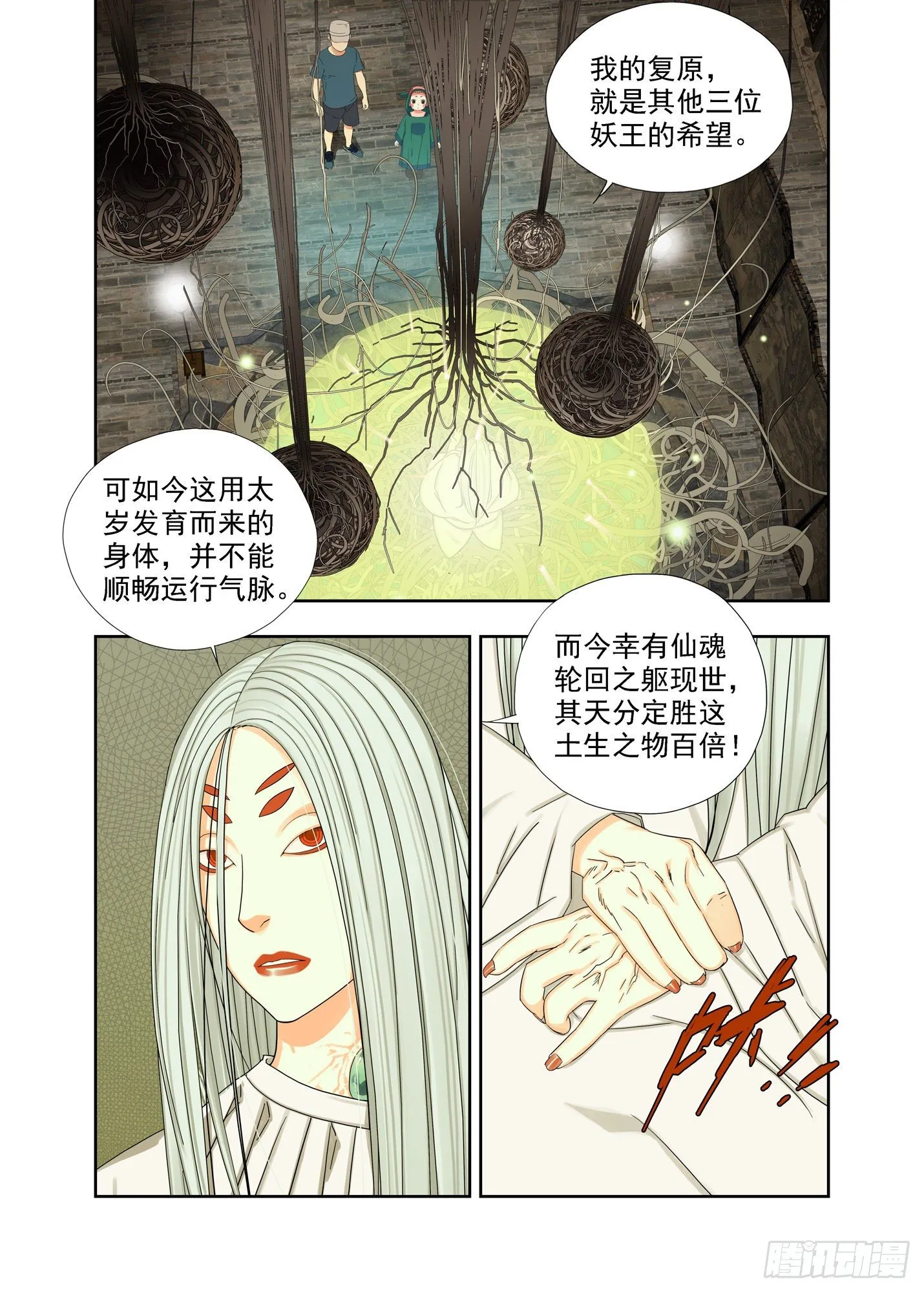 镇妖结界 第7页