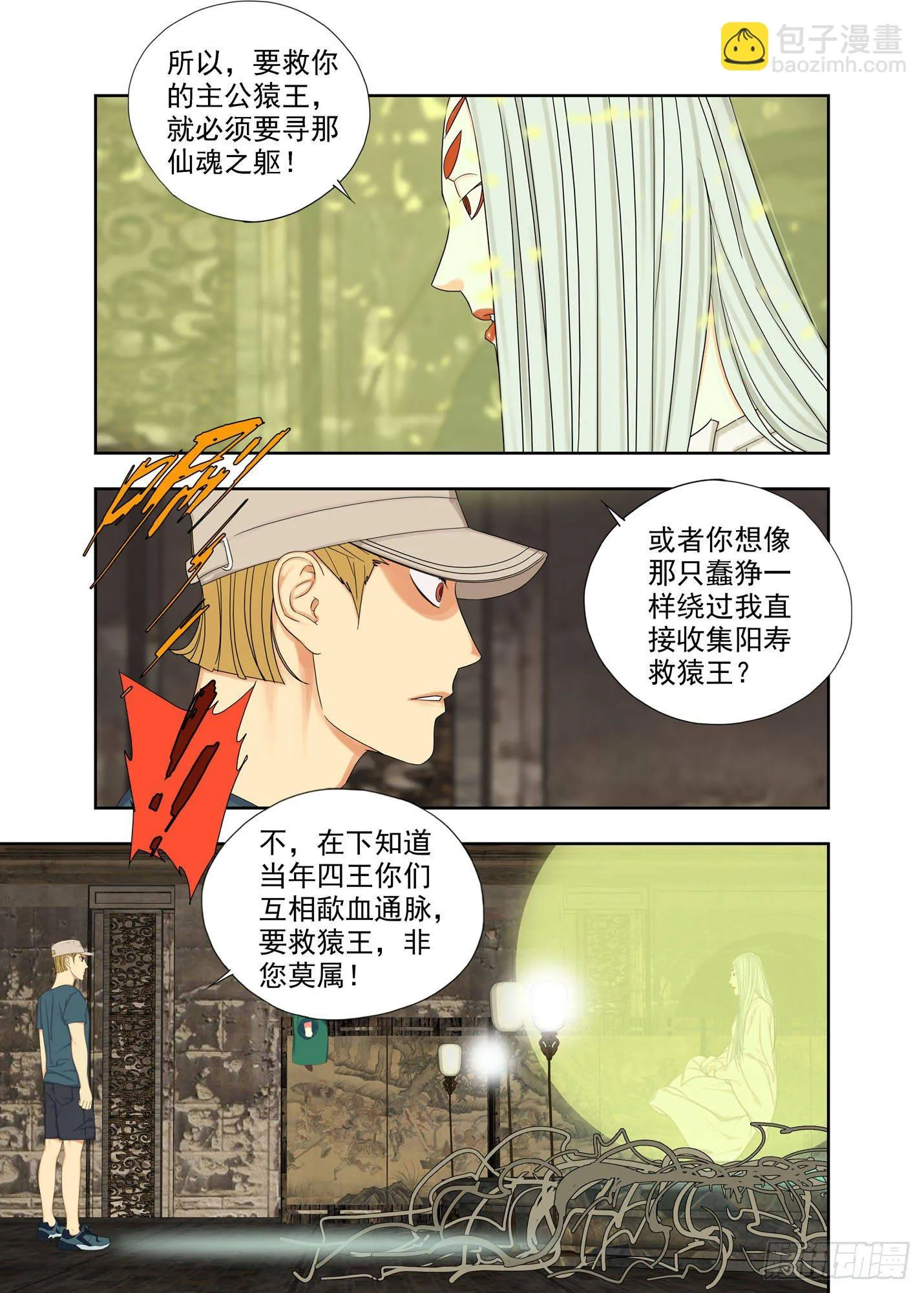 镇妖结界 第8页