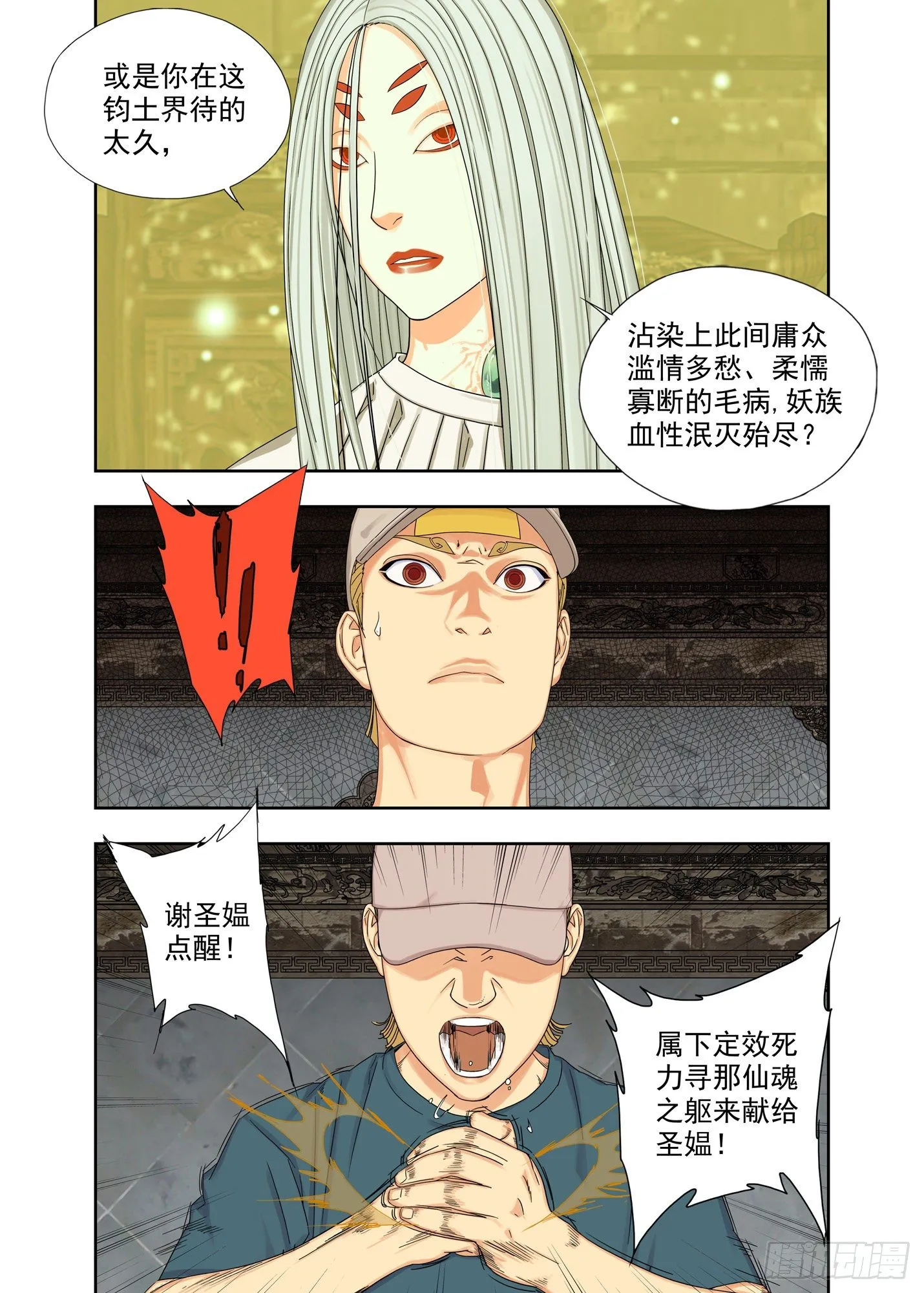 镇妖结界 第9页