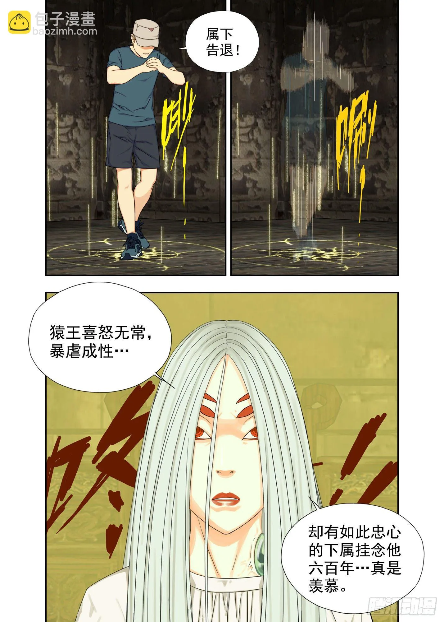 镇妖结界 第10页